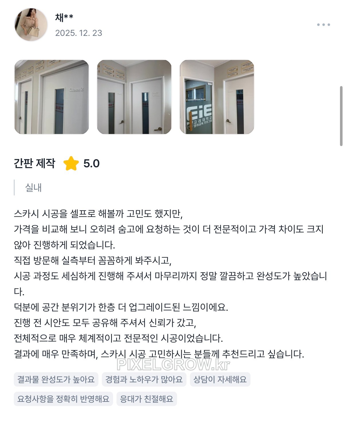 #고객후기 시공 사진 1