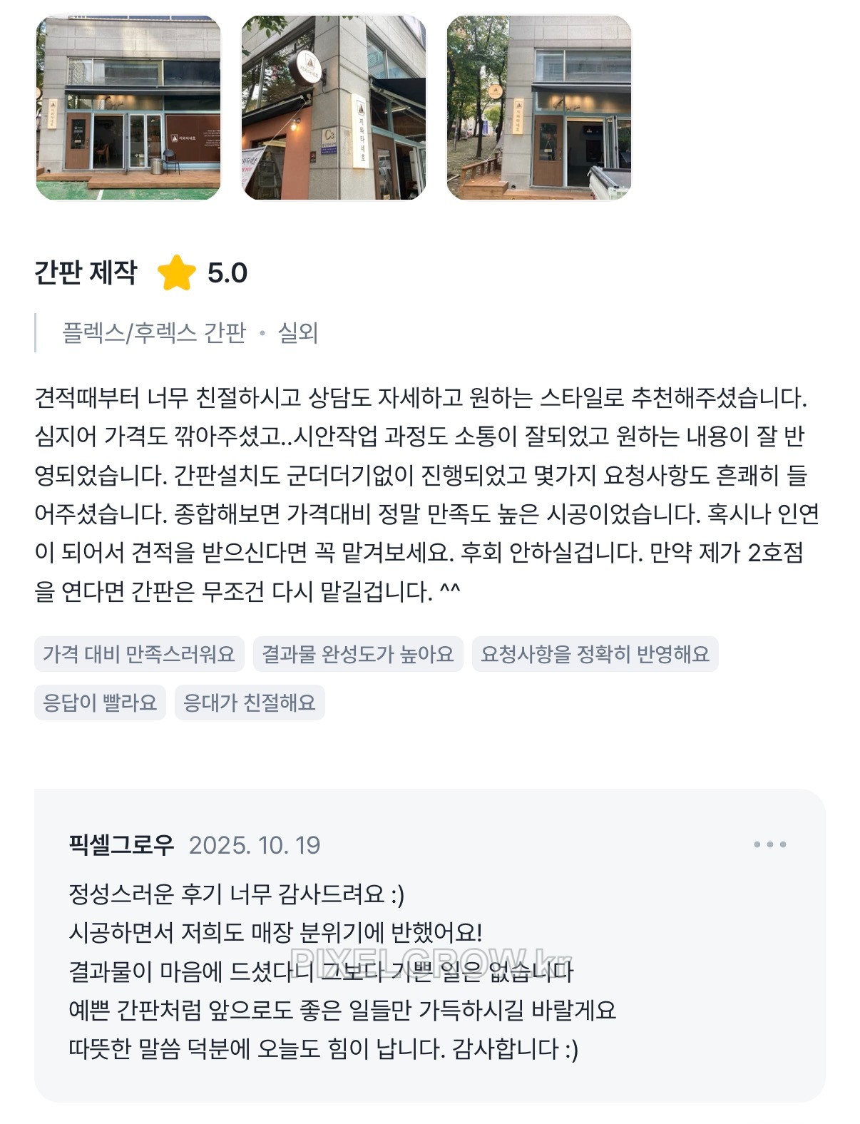 #고객후기 시공 사진 1