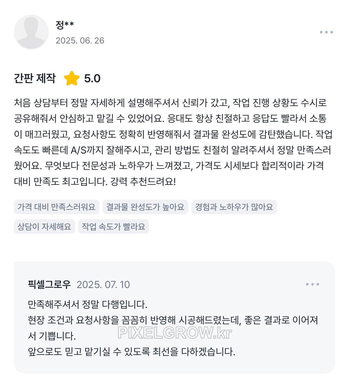 #고객후기 시공 사진 1