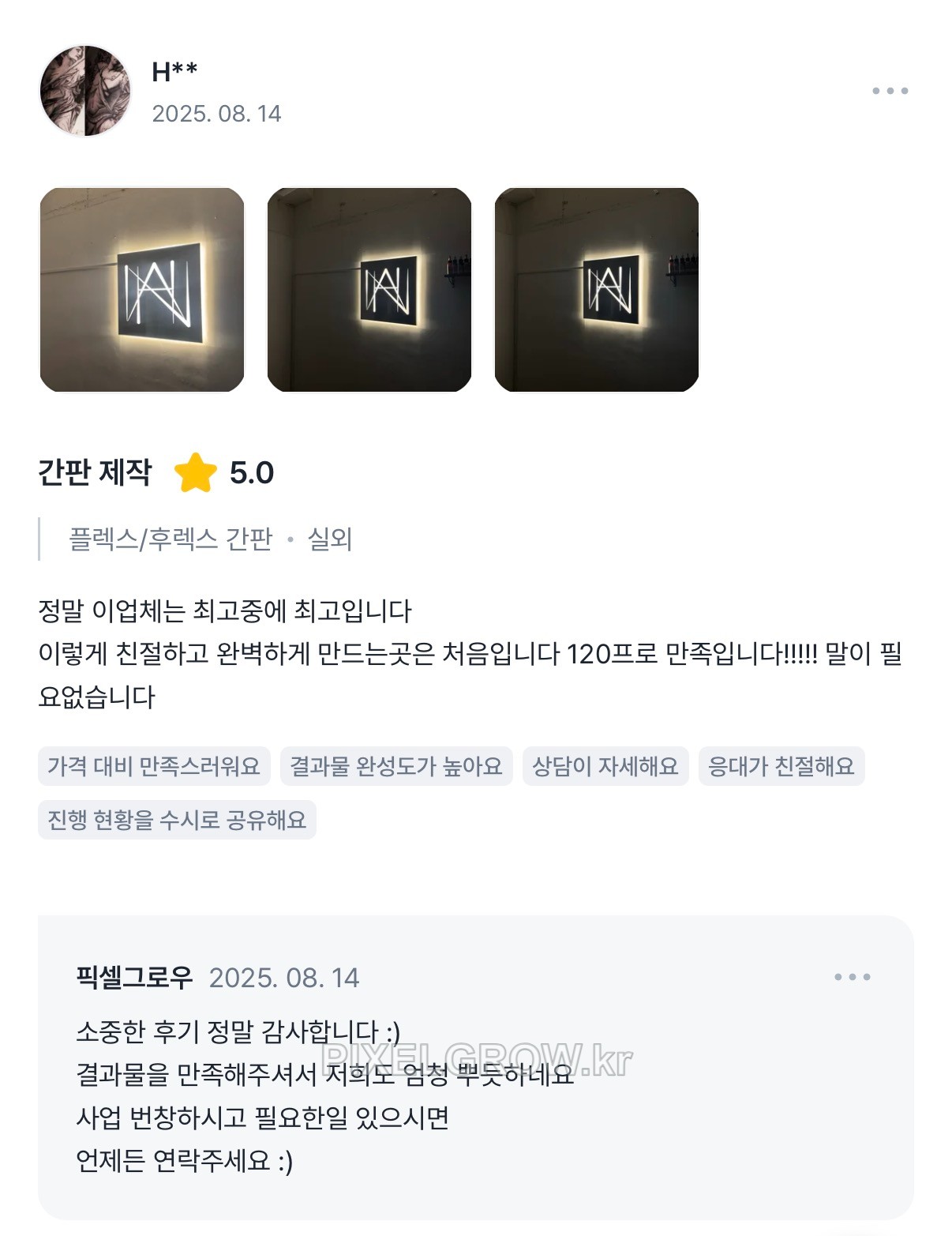 #고객후기 시공 사진 1