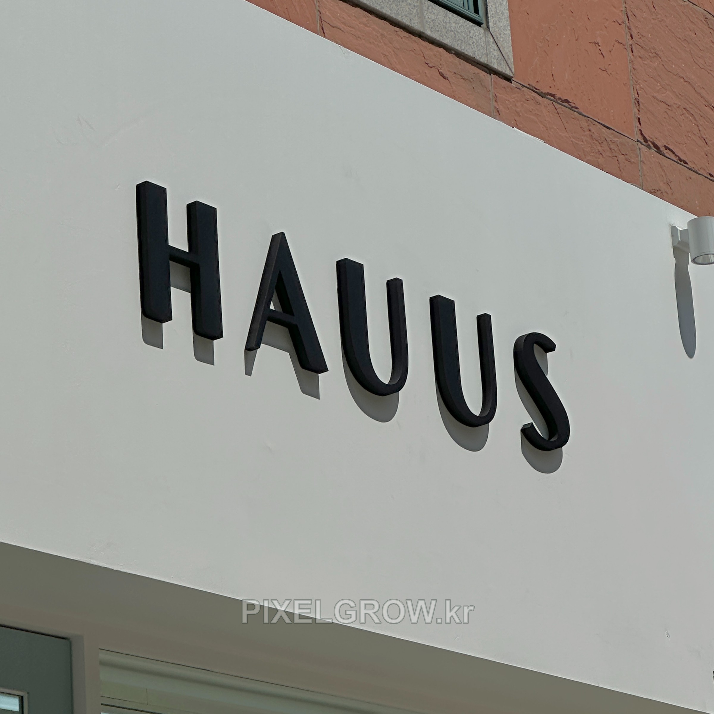 #뷰티샵간판/고무스카시_HAUUS 시공 사진 2