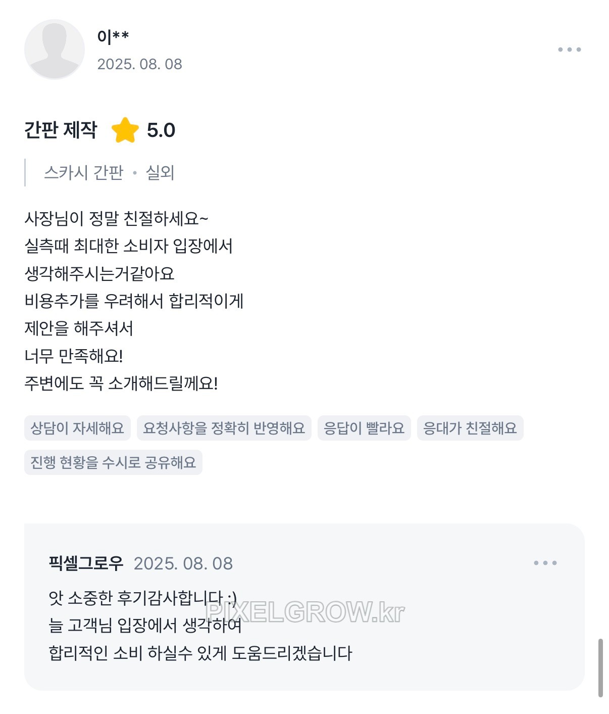 #고객후기 시공 사진 1