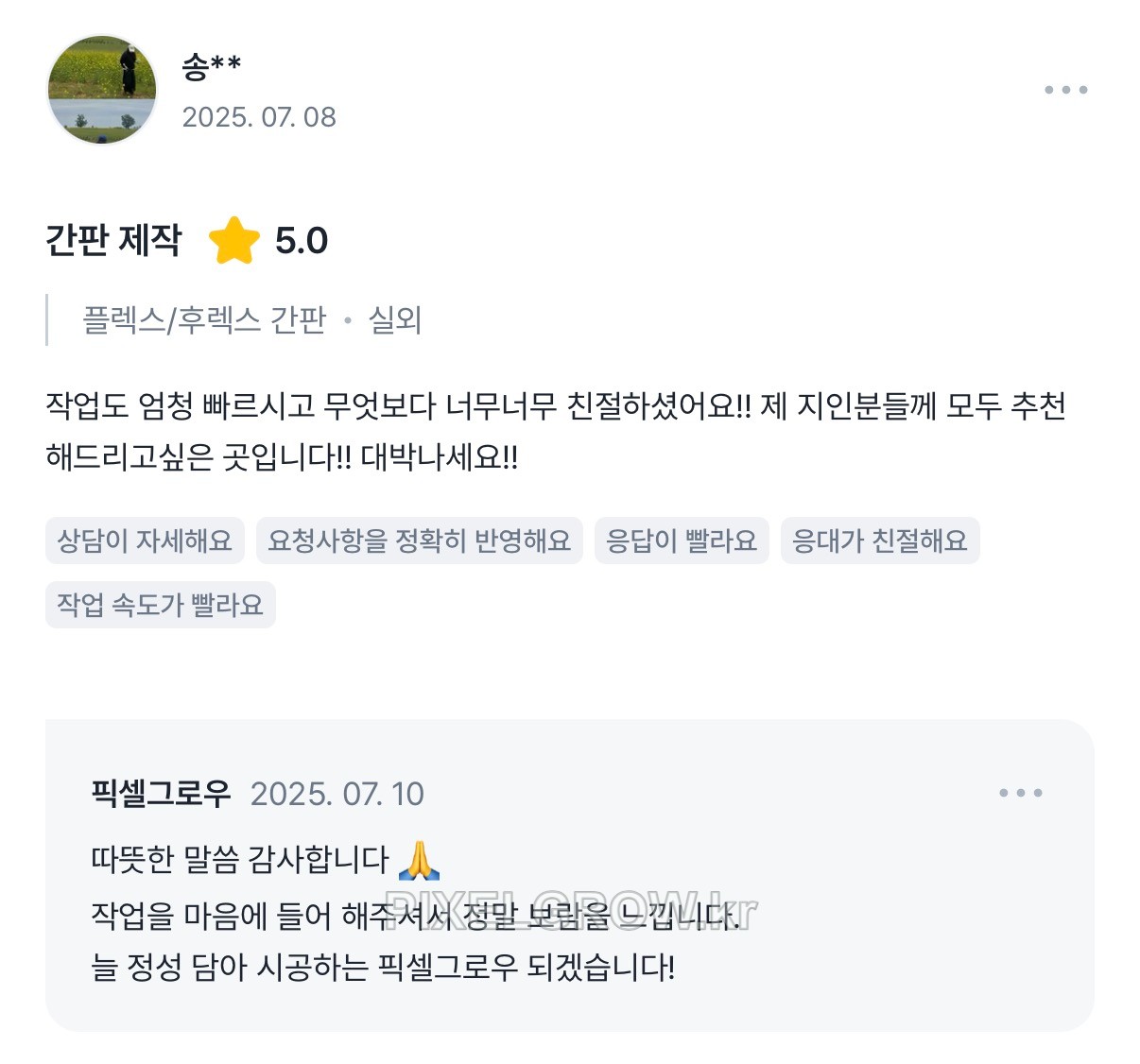 #고객후기 시공 사진 1