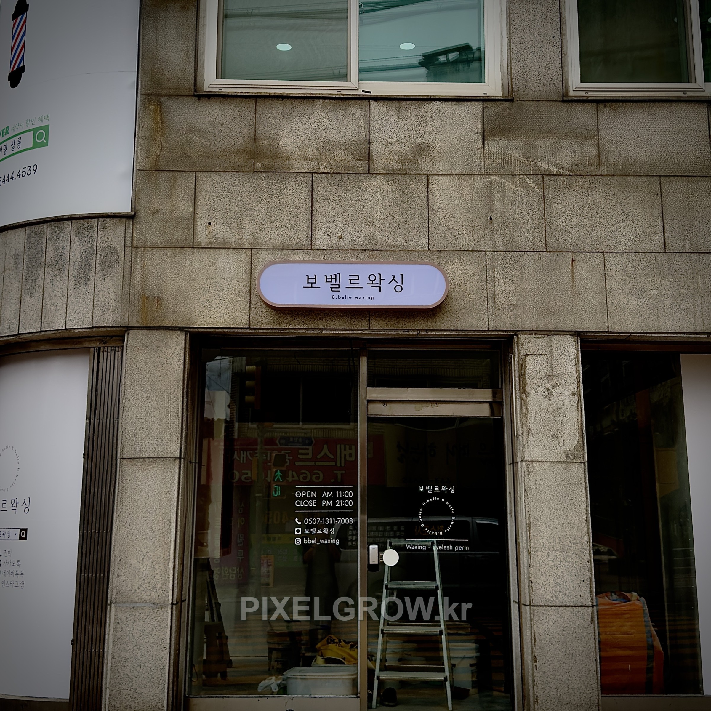 #왁싱샵간판/오사이간판_보벨르왁싱 시공 사진 2