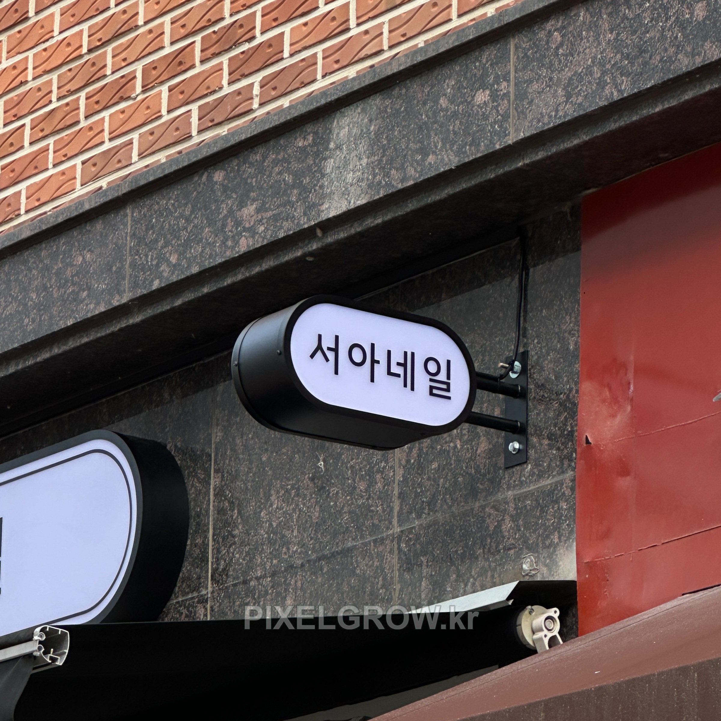 #네일샵간판/오사이돌출간판_서아네일 시공 사진 3