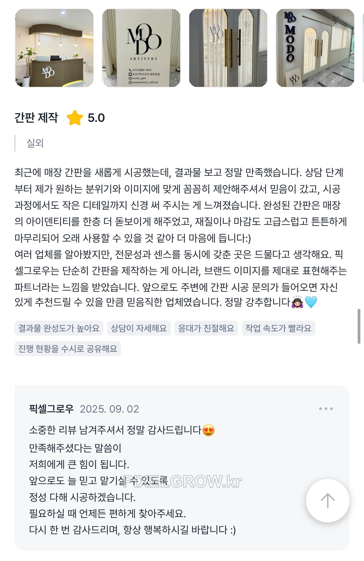 #고객후기 시공 사진 1