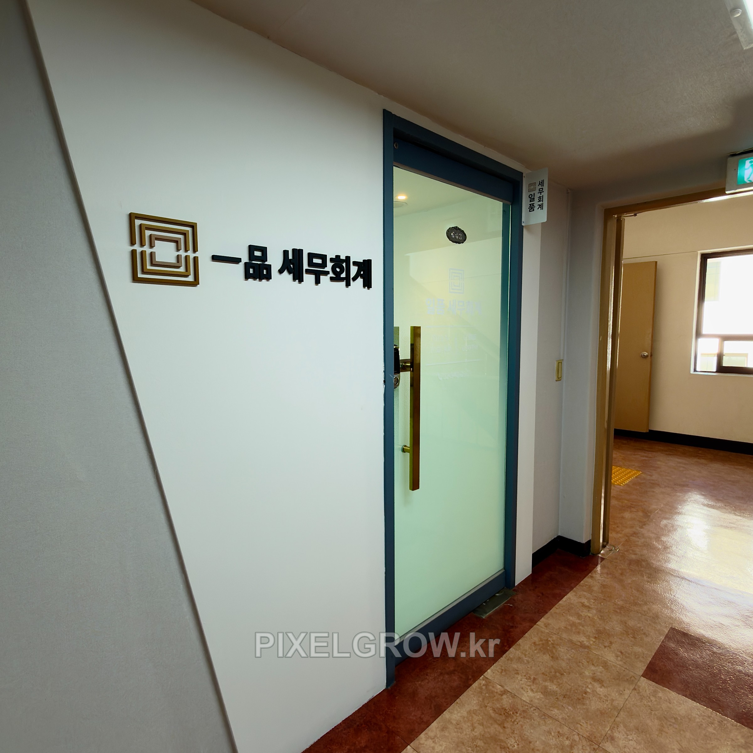 #세무회계간판/스카시/표찰/시트_일품세무회계 시공 사진 4
