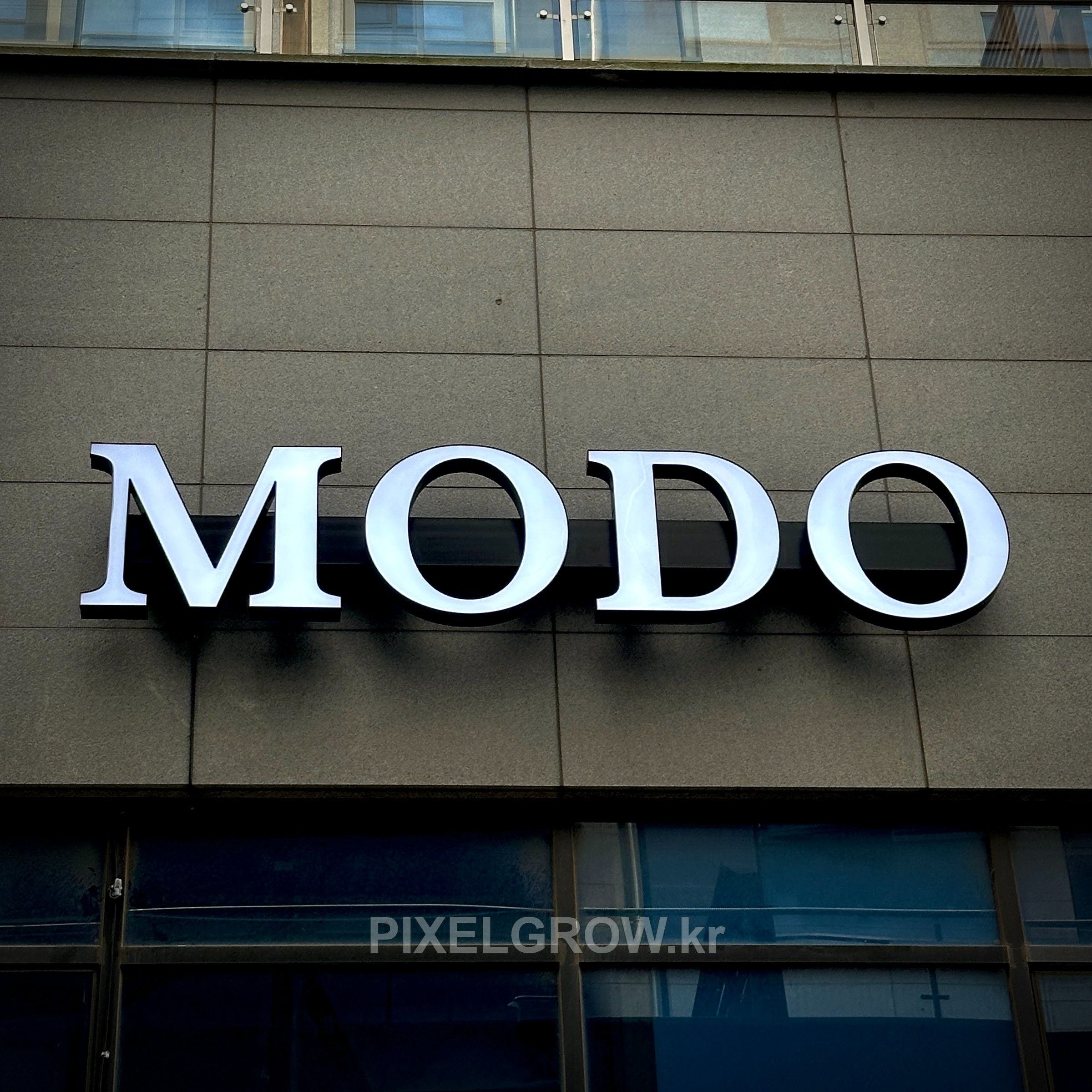 #뷰티샵간판/채널간판_MODO 시공 사진 3