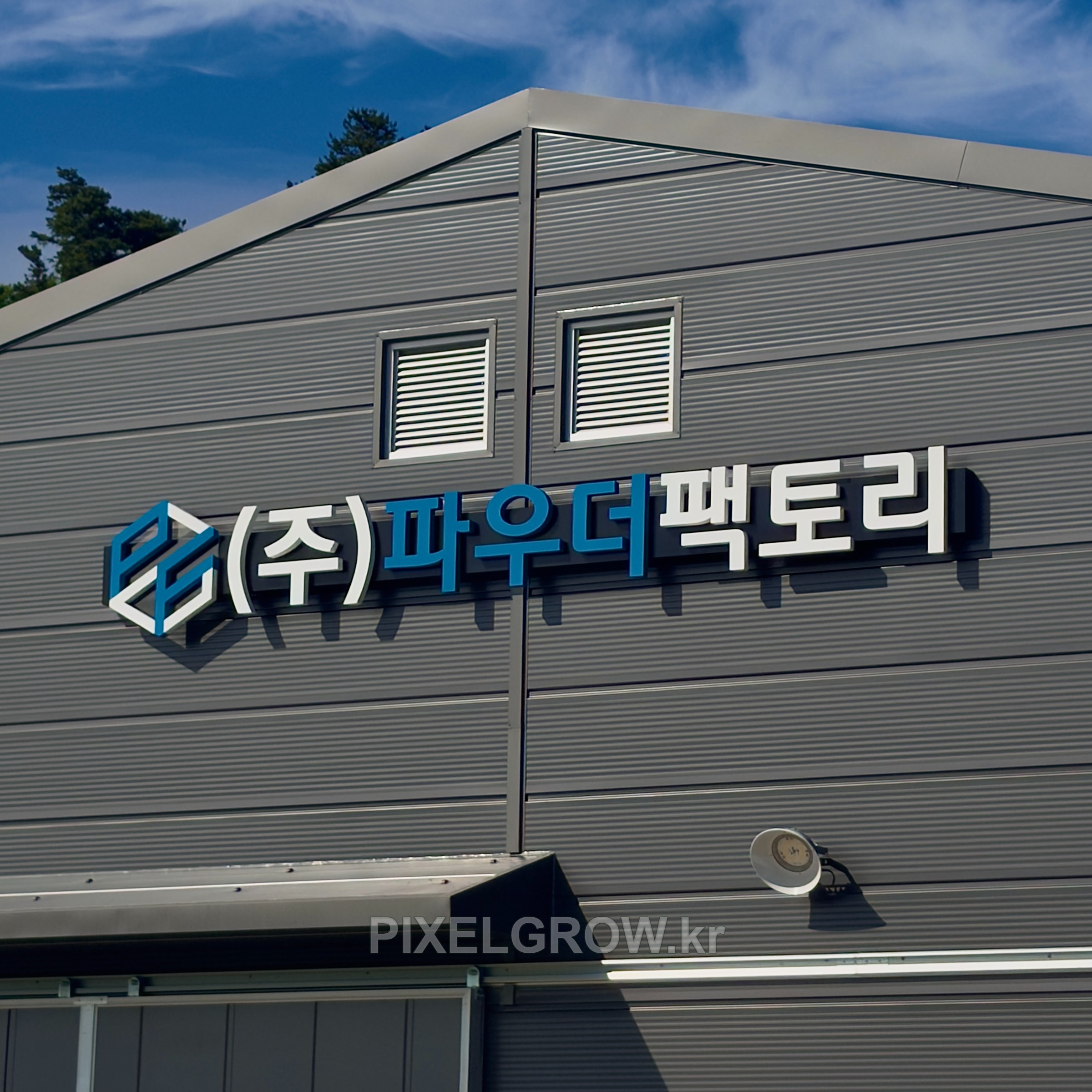 #공장간판/스카시_파우더팩토리 시공 사진 3