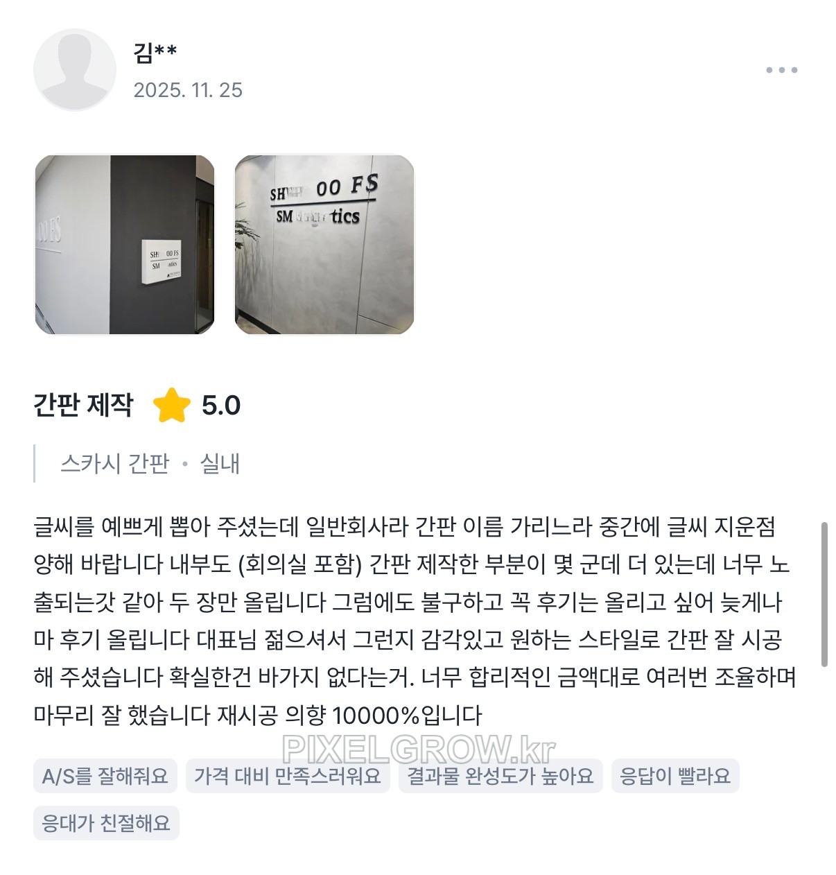 #고객후기 시공 사진 1