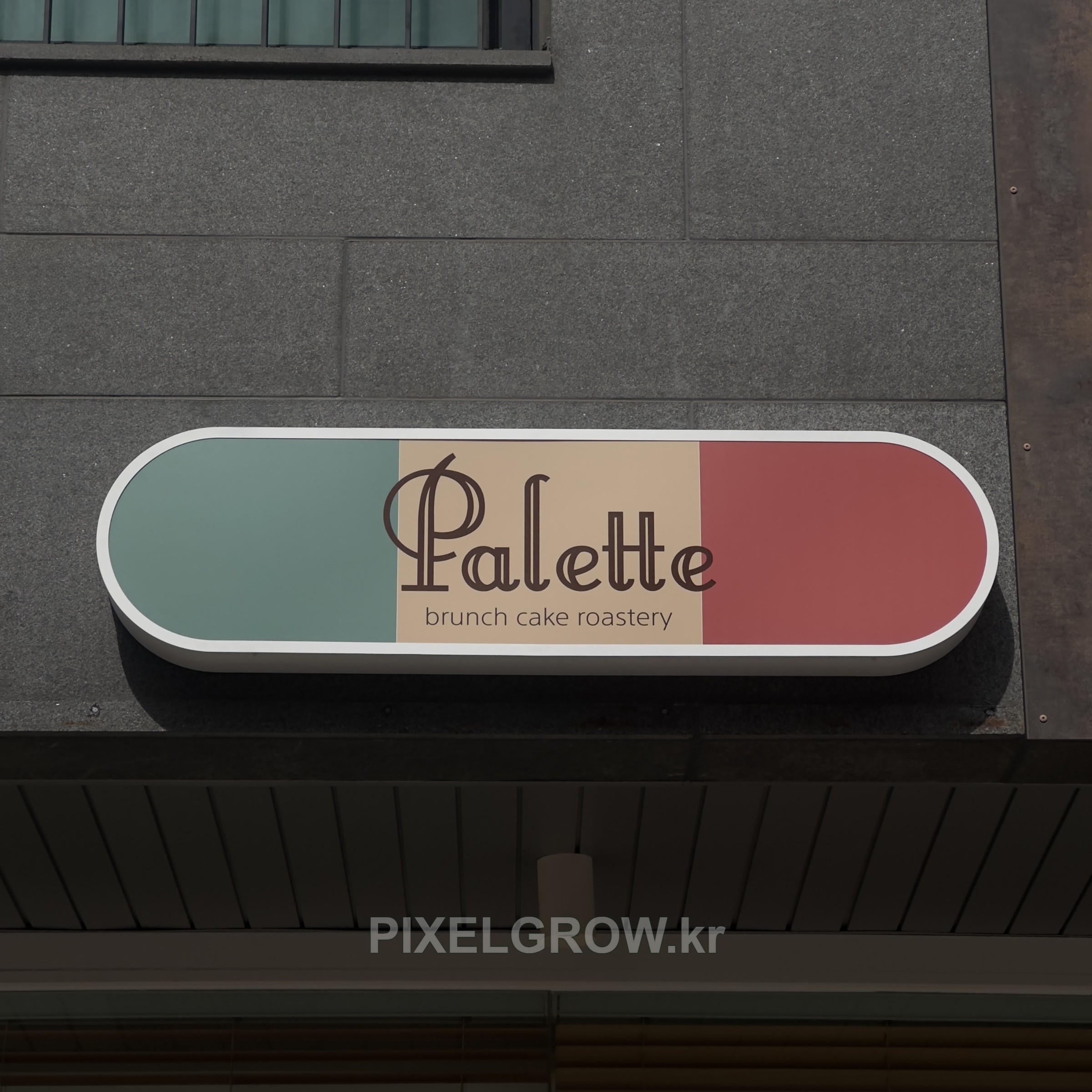 #카페간판/오사이간판_Palette 시공 사진 2