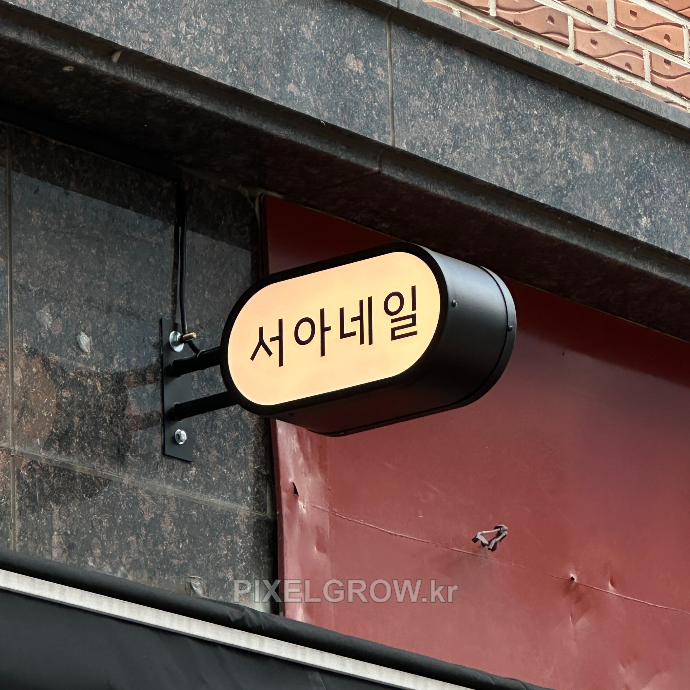 #네일샵간판/오사이돌출간판_서아네일 시공 사진 4