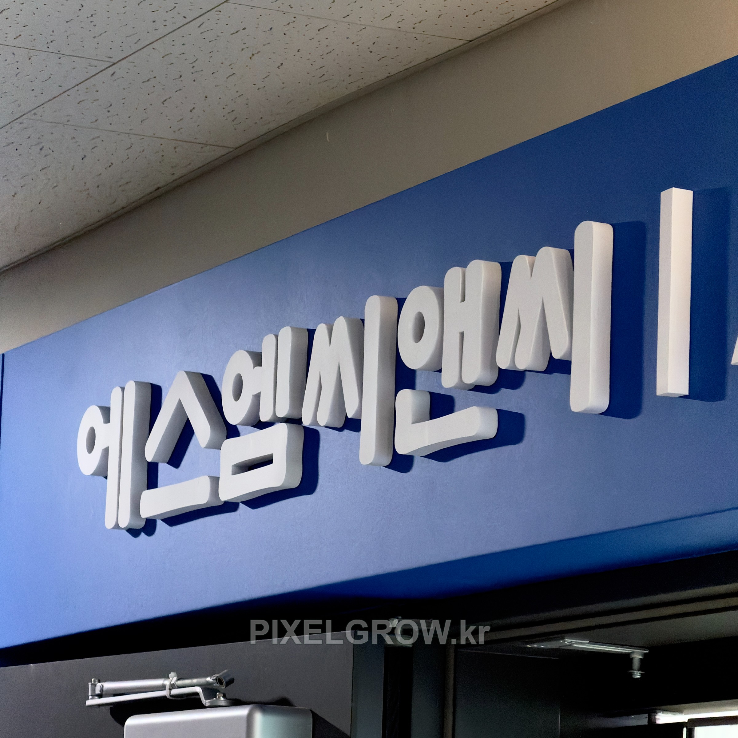 #지식산업센터간판/스카시_에스엠씨앤씨 시공 사진 3