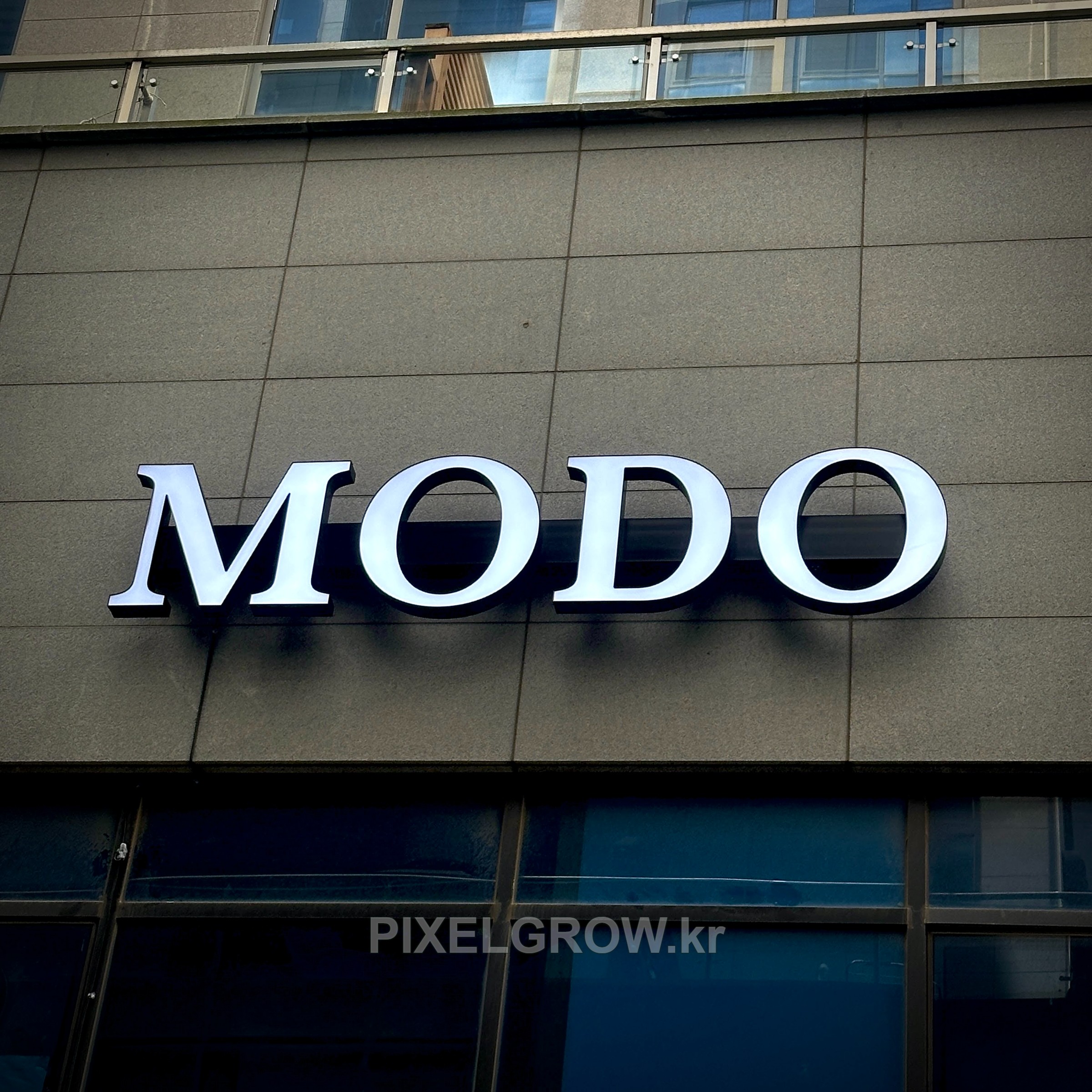 #뷰티샵간판/채널간판_MODO 시공 사진 4