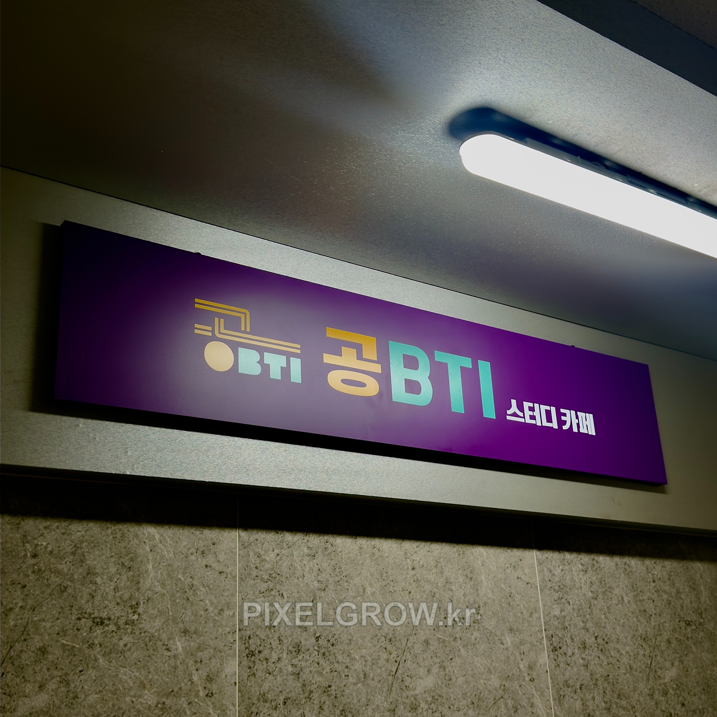 #학원간판/갈바간판/현판_이화어학원 시공 사진 5