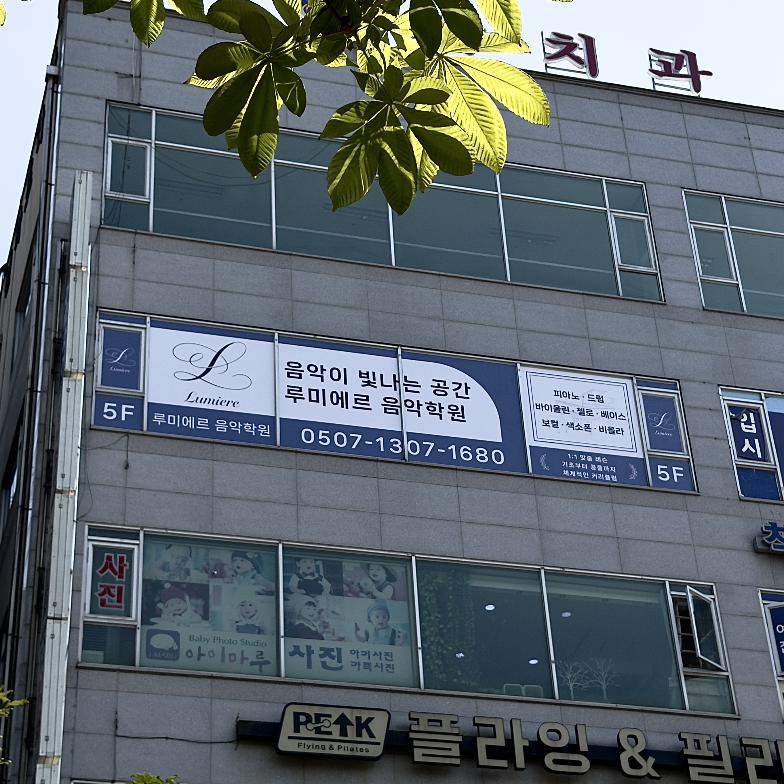 음악학원 유리 실사시트 및 로고 시공 시공 사진 3