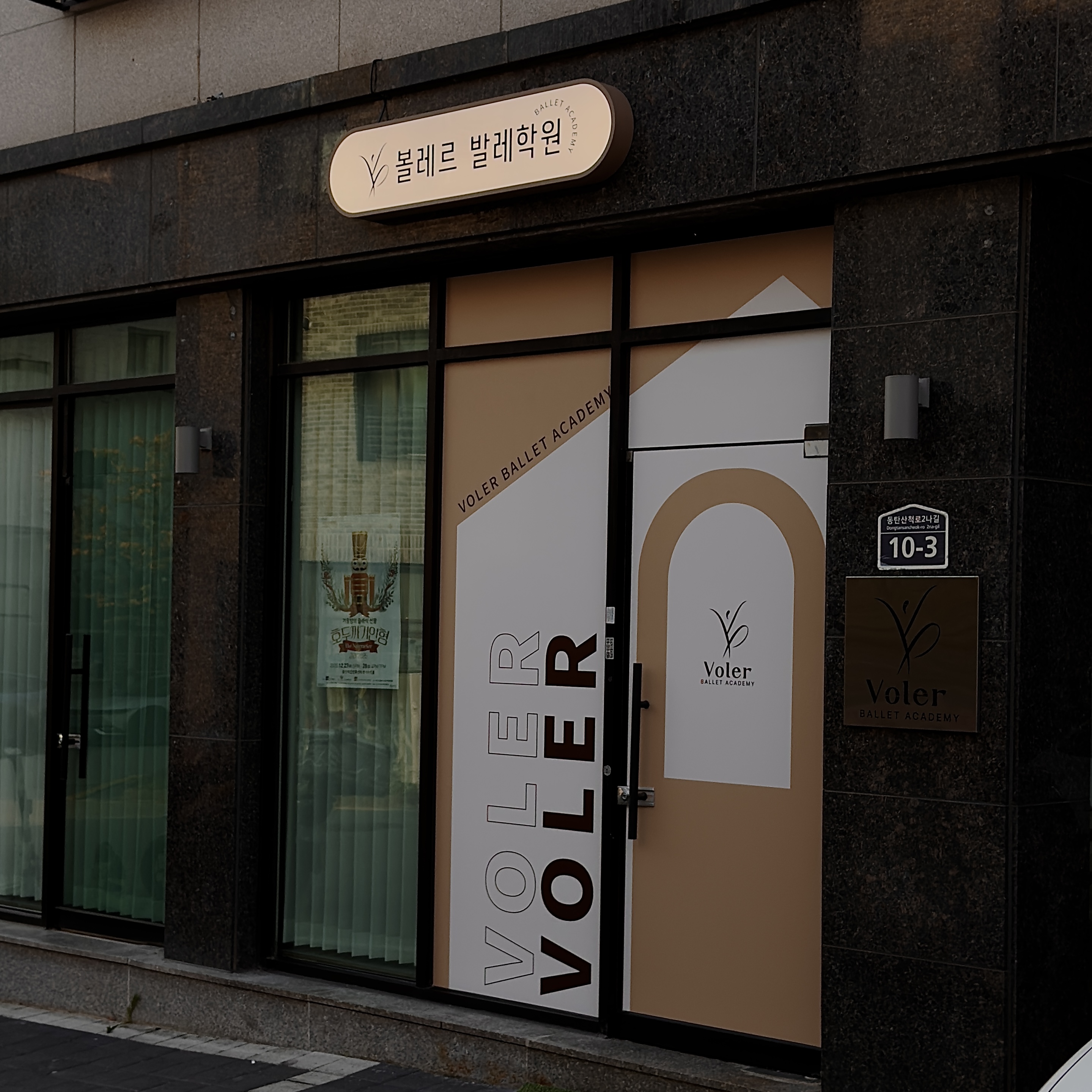 학원 간판, 오사간판과 유리 시트 시공 시공 사진 3