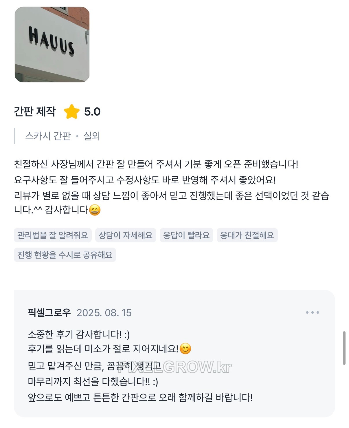 #고객후기 시공 사진 1