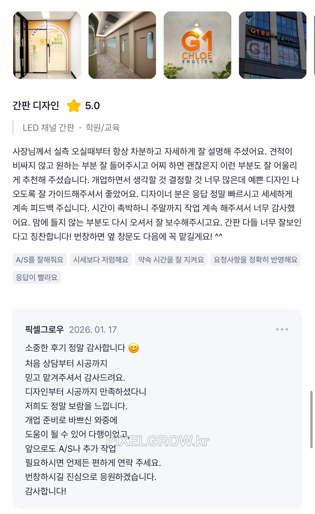 #고객후기 시공 사진 1