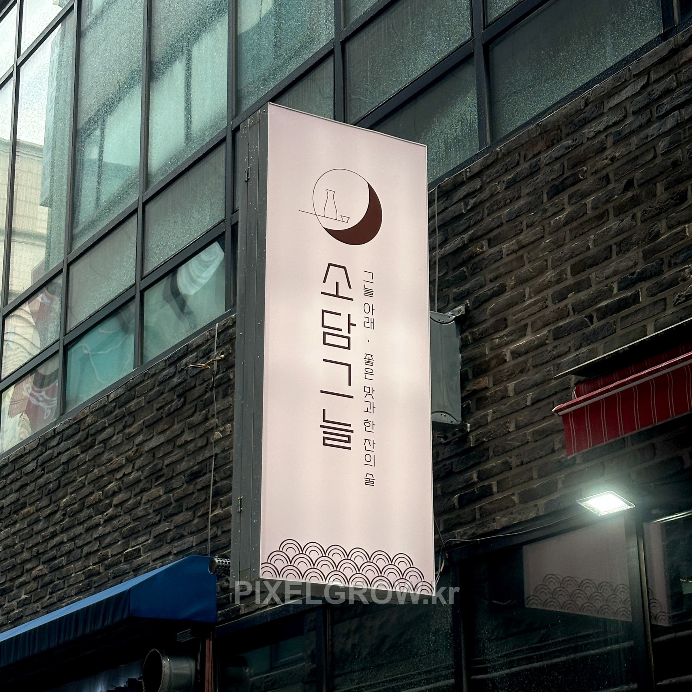 #매장간판/돌출간판천교체_소담그늘
