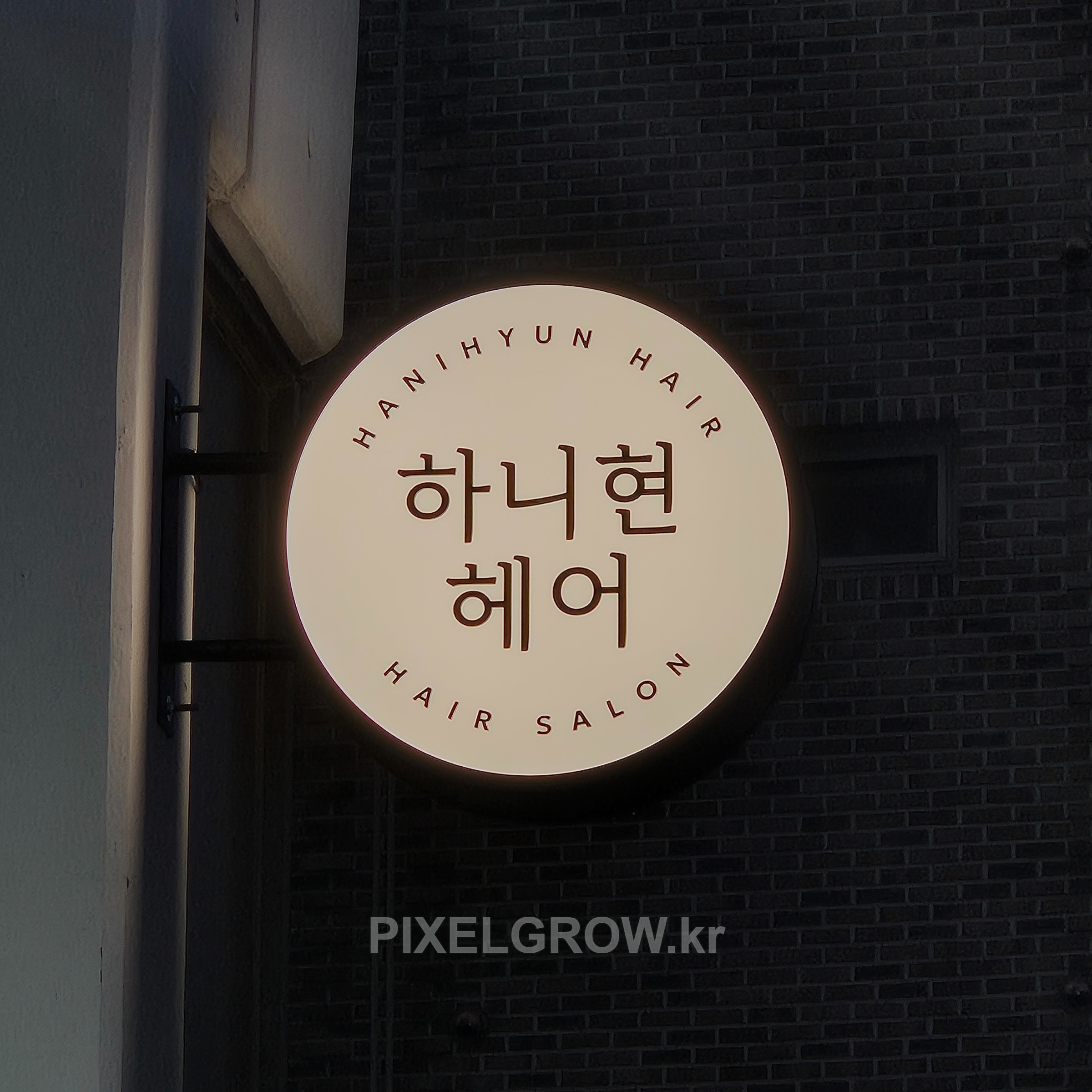 #미용실간판/오사이돌출간판_하니현헤어 시공 사진 5