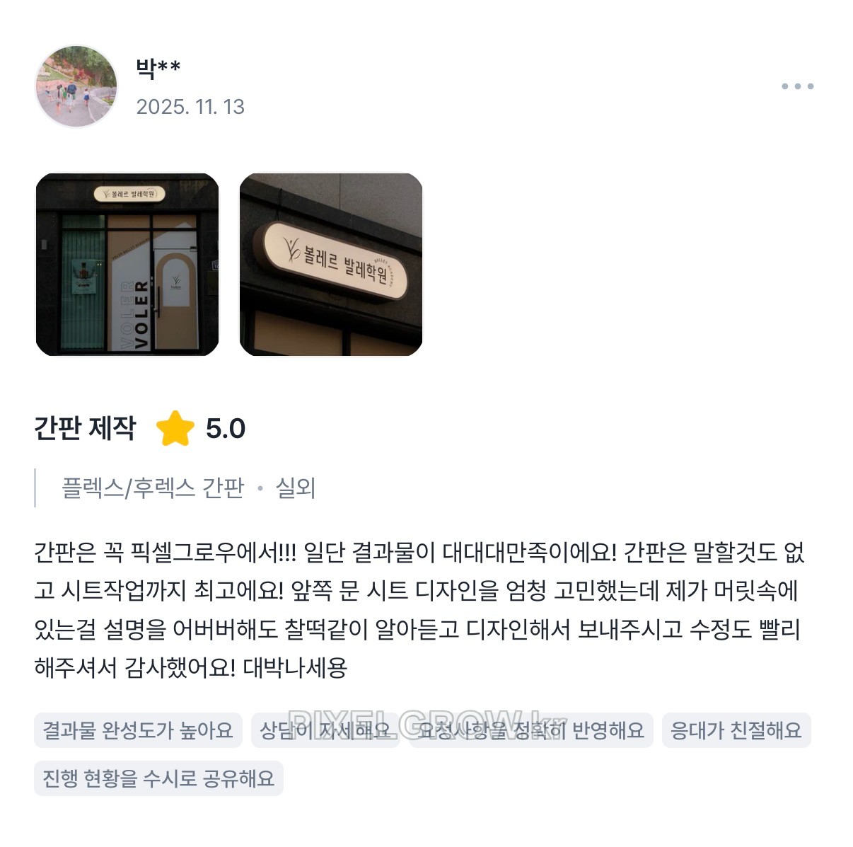 #고객후기 시공 사진 1