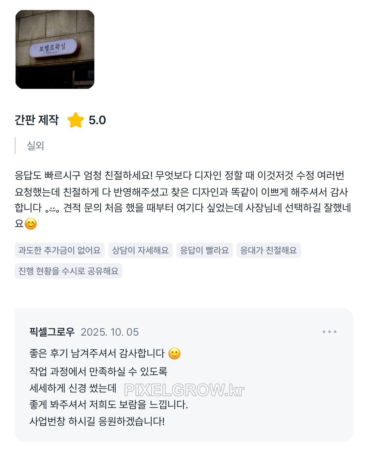 #고객후기 시공 사진 1