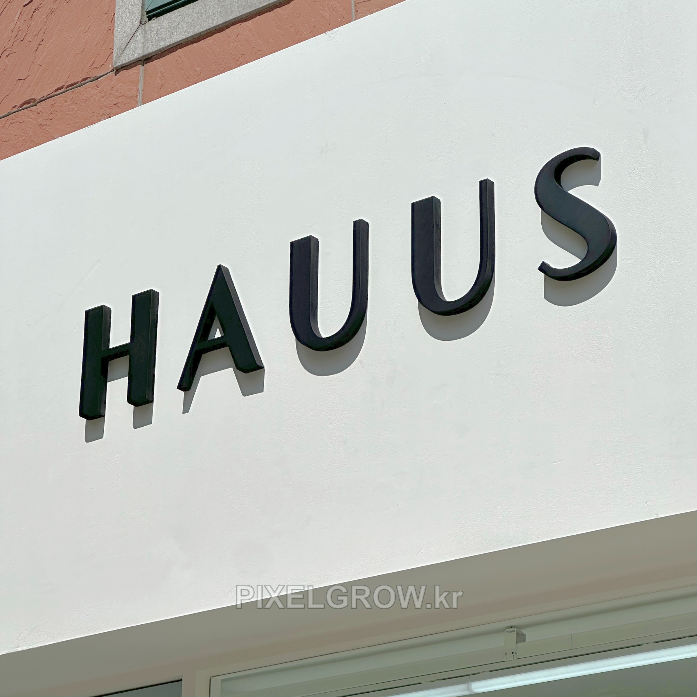 #뷰티샵간판/고무스카시_HAUUS 시공 사진 4