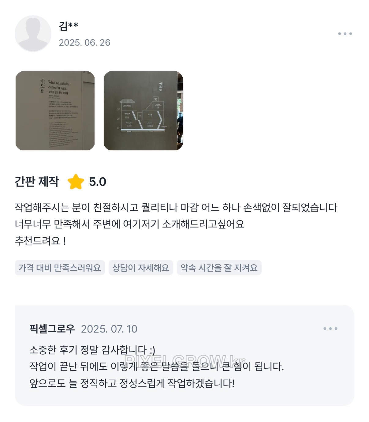 #고객후기 시공 사진 1