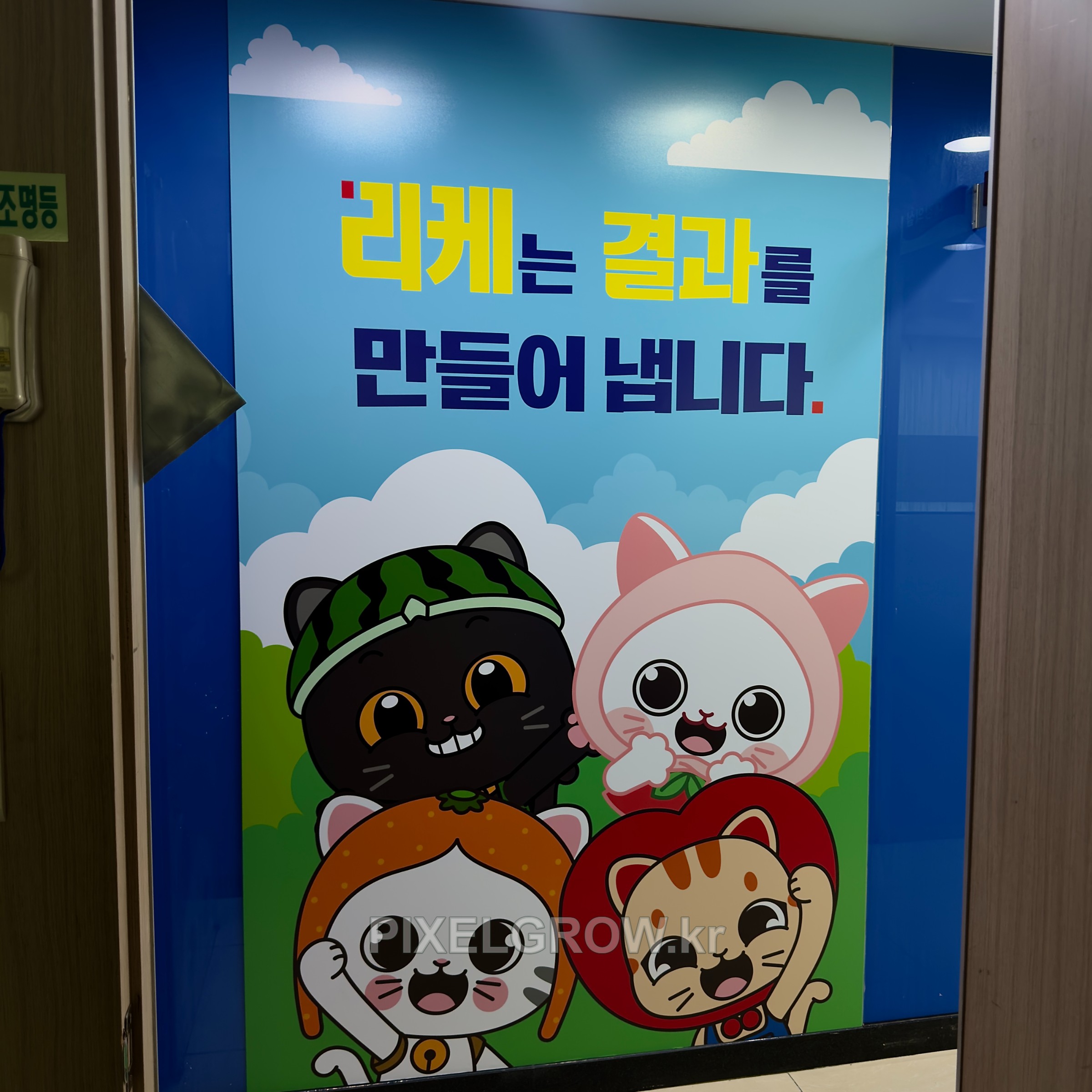 #학원간판/스카시/표찰/시트_이화어학원 시공 사진 6
