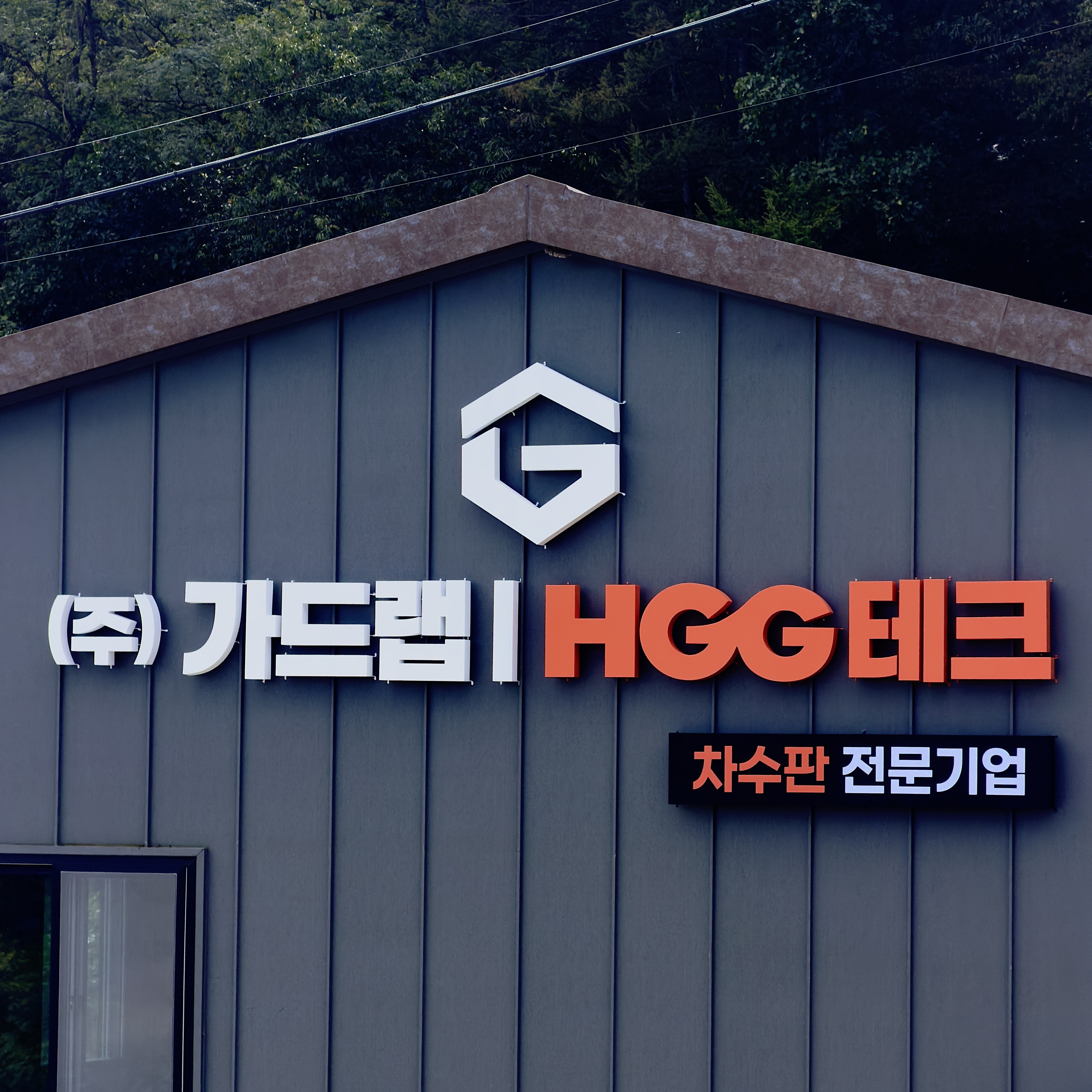 갈바소재의 공장간판 시공 시공 사진 4