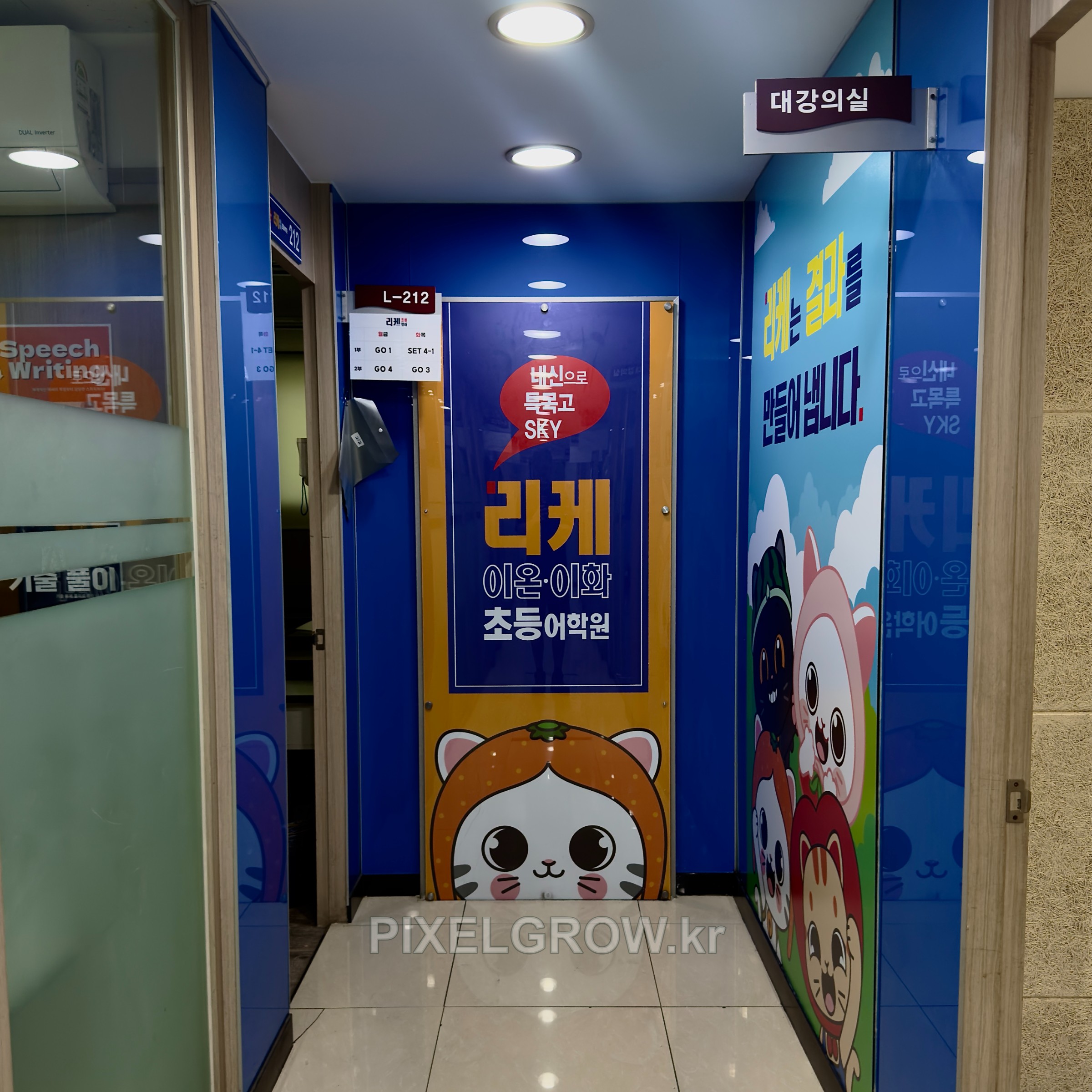 #학원간판/스카시/표찰/시트_이화어학원 시공 사진 5
