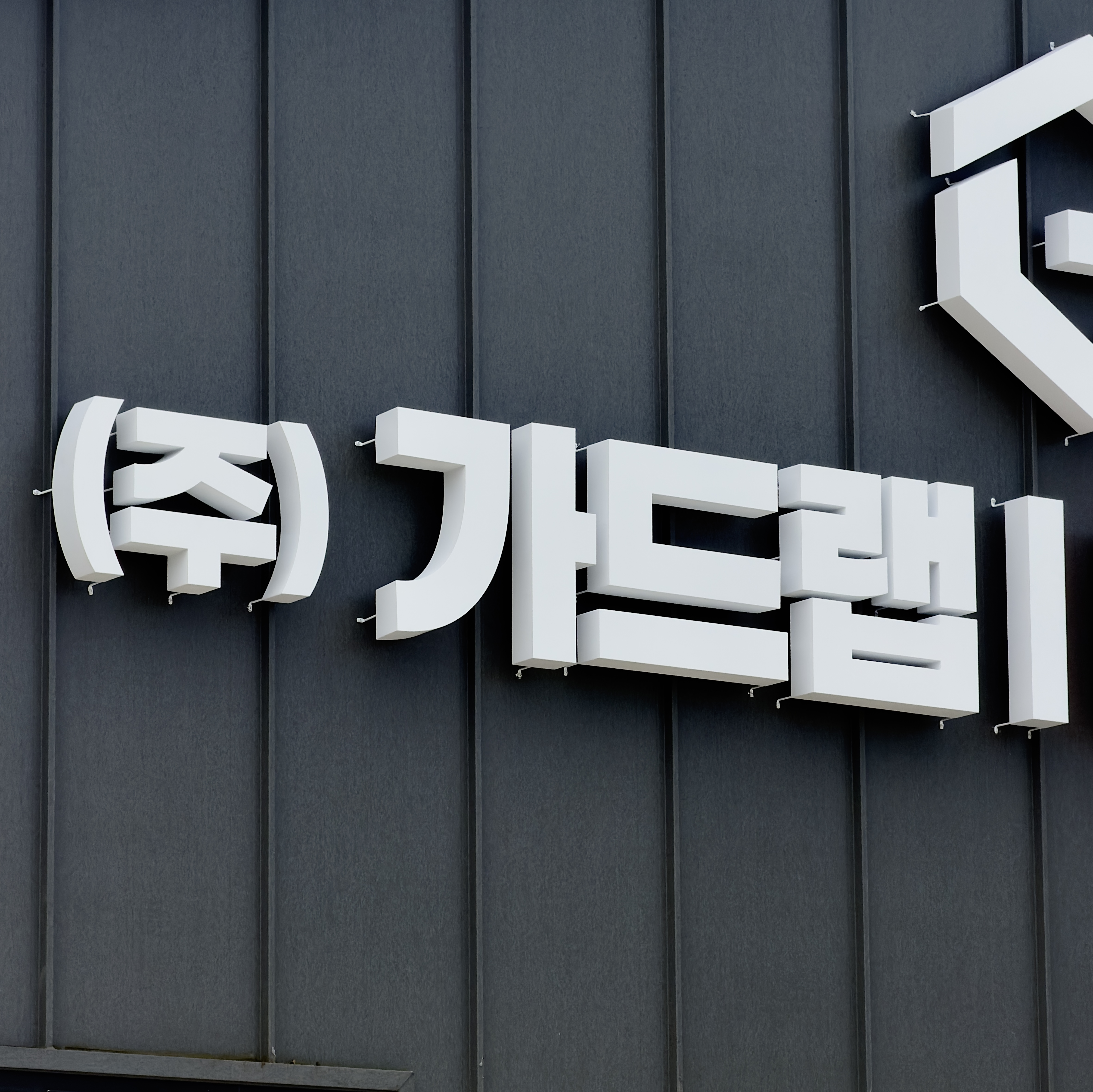 갈바소재의 공장간판 시공 시공 사진 7
