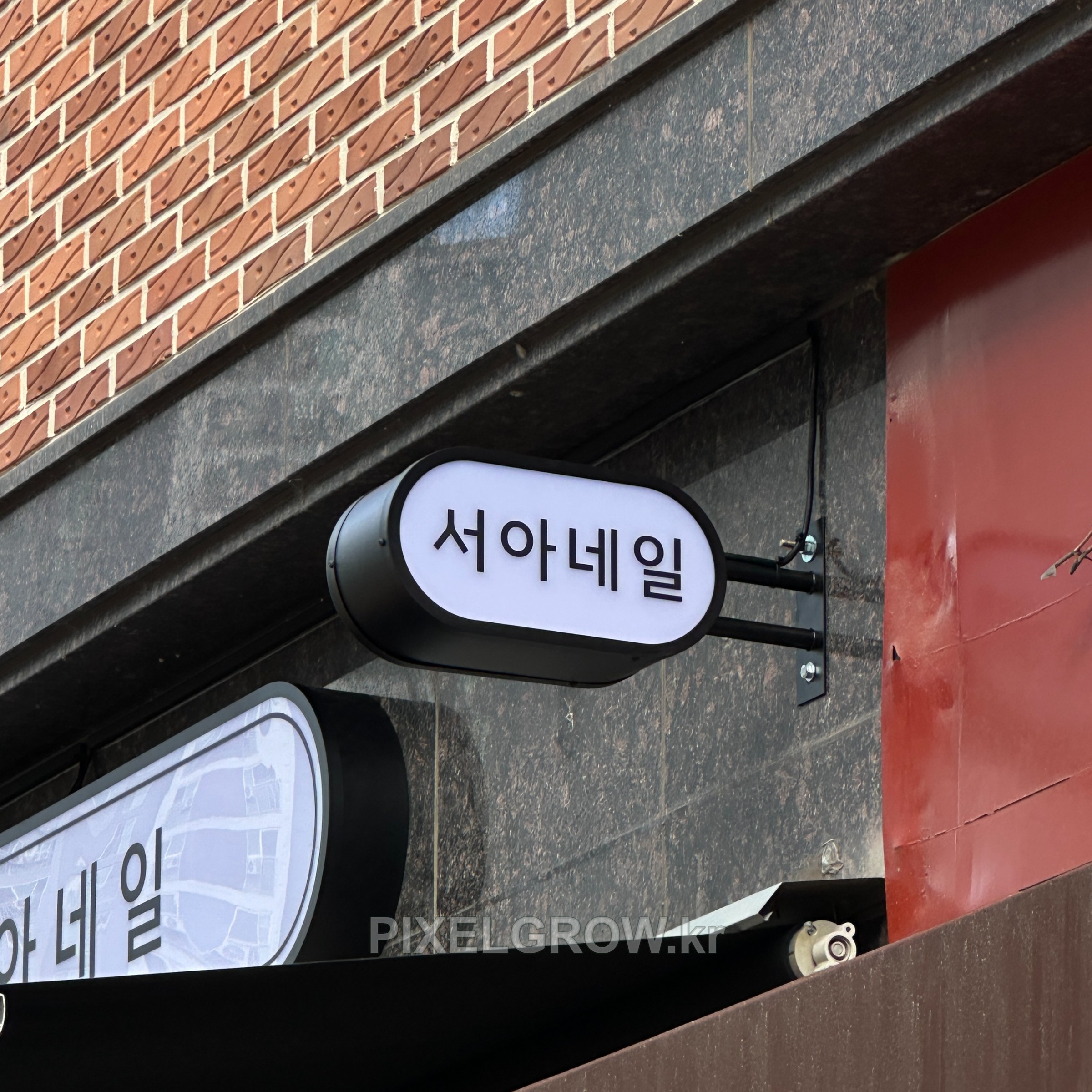 #네일샵간판/오사이돌출간판_서아네일 시공 사진 2