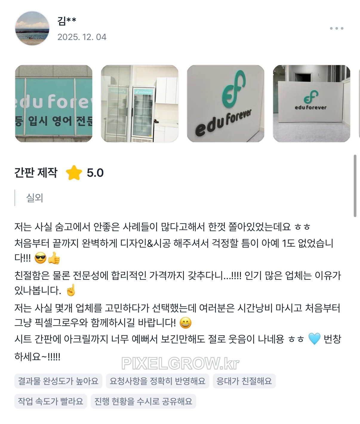 #고객후기 시공 사진 1