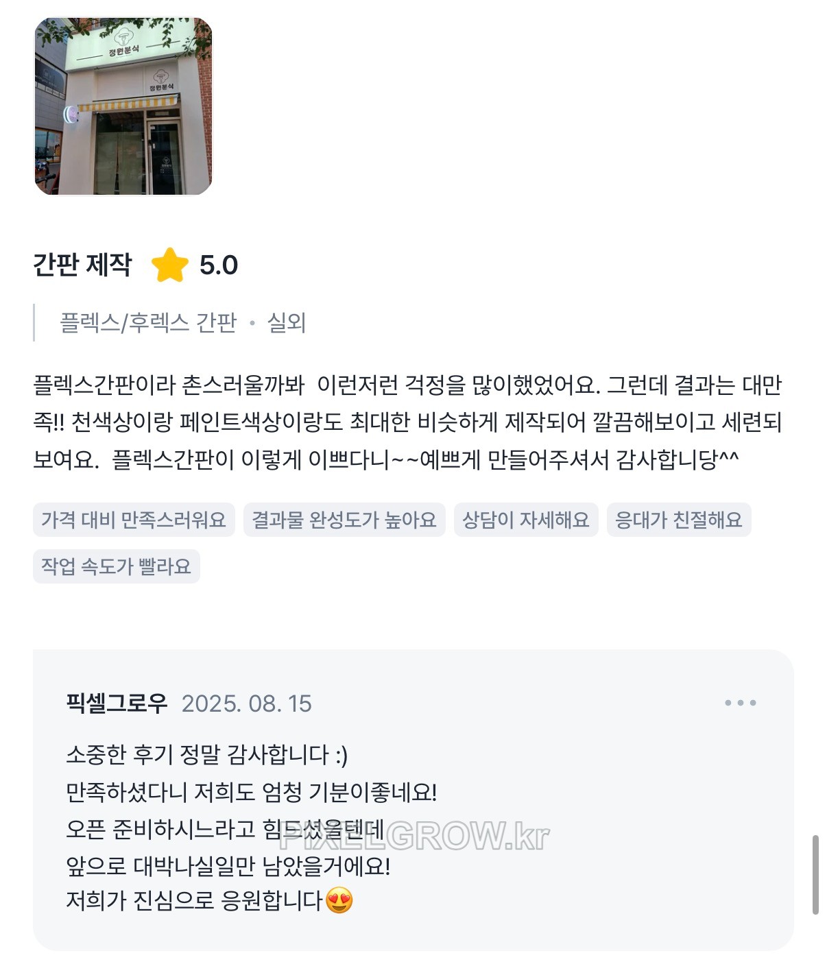 #고객후기 시공 사진 1