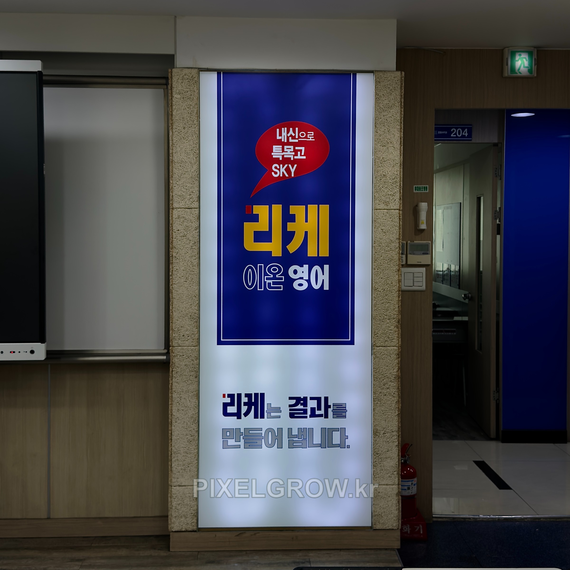 #학원간판/스카시/표찰/시트_이화어학원 시공 사진 4