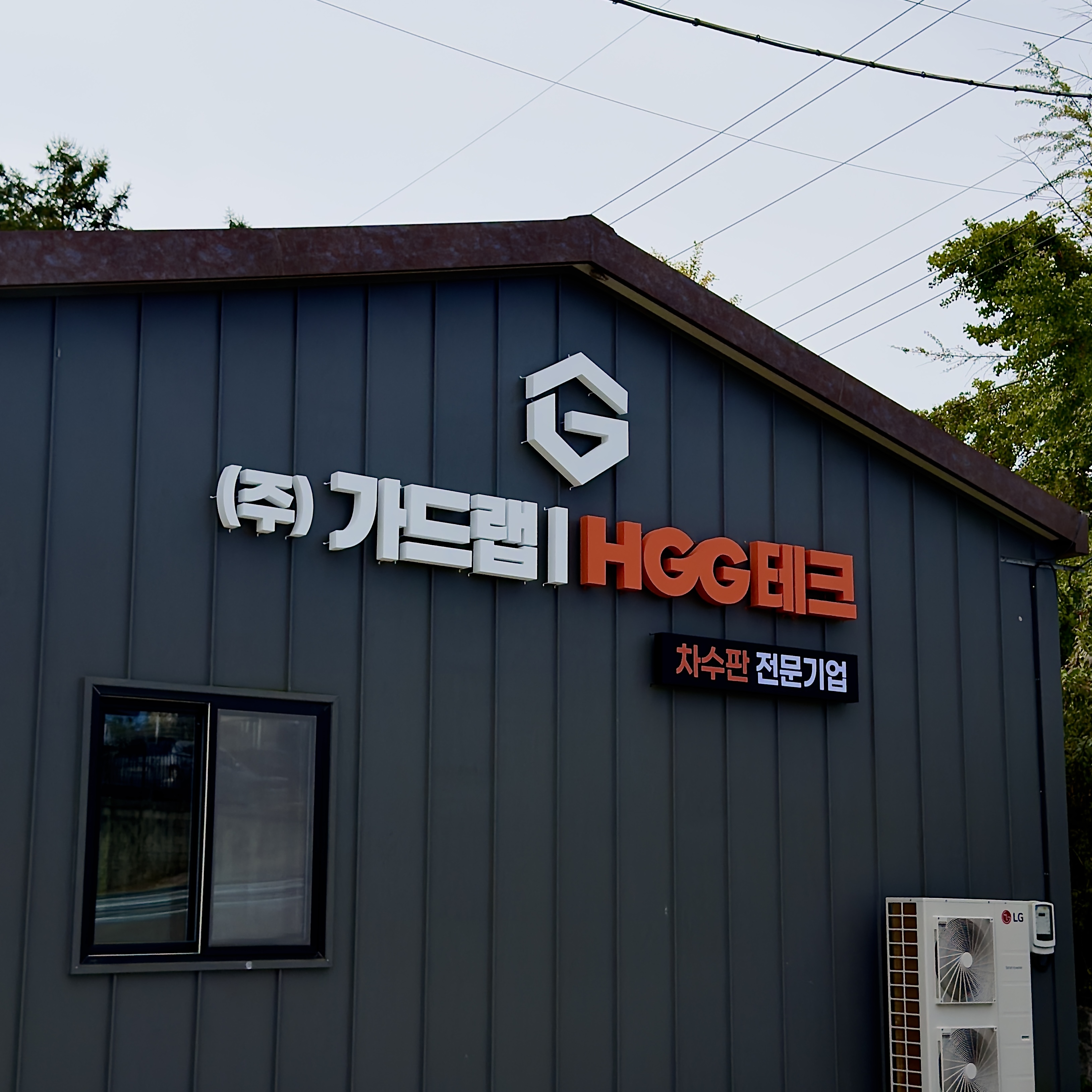 갈바소재의 공장간판 시공 시공 사진 2