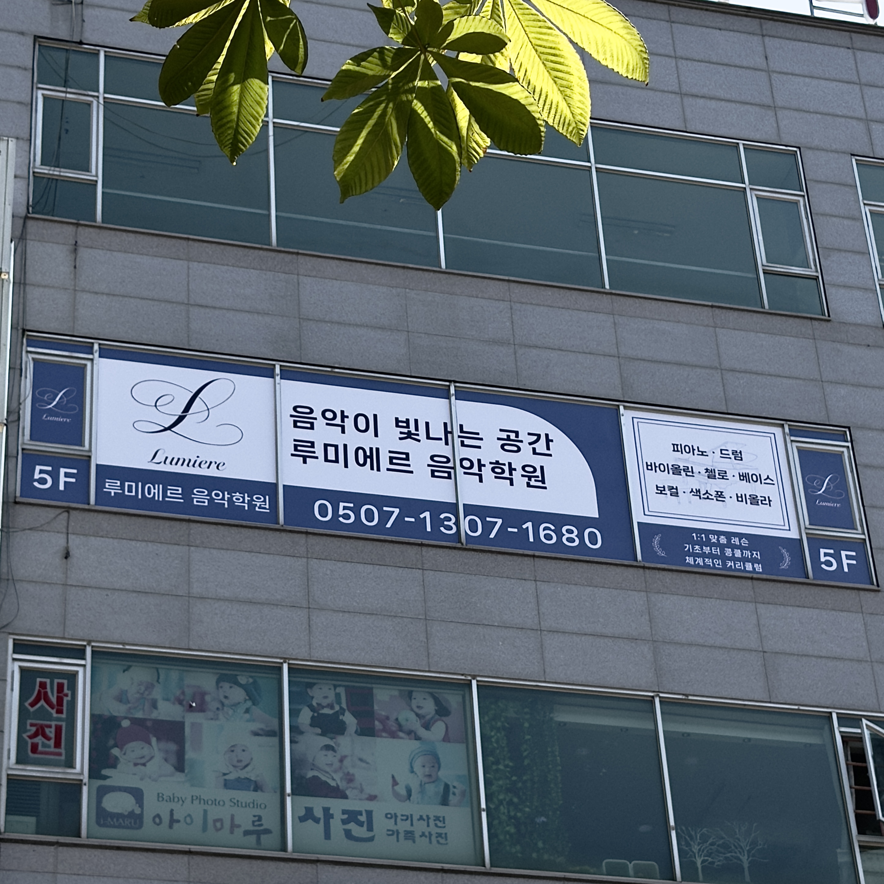음악학원 유리 실사시트 및 로고 시공 시공 사진 4