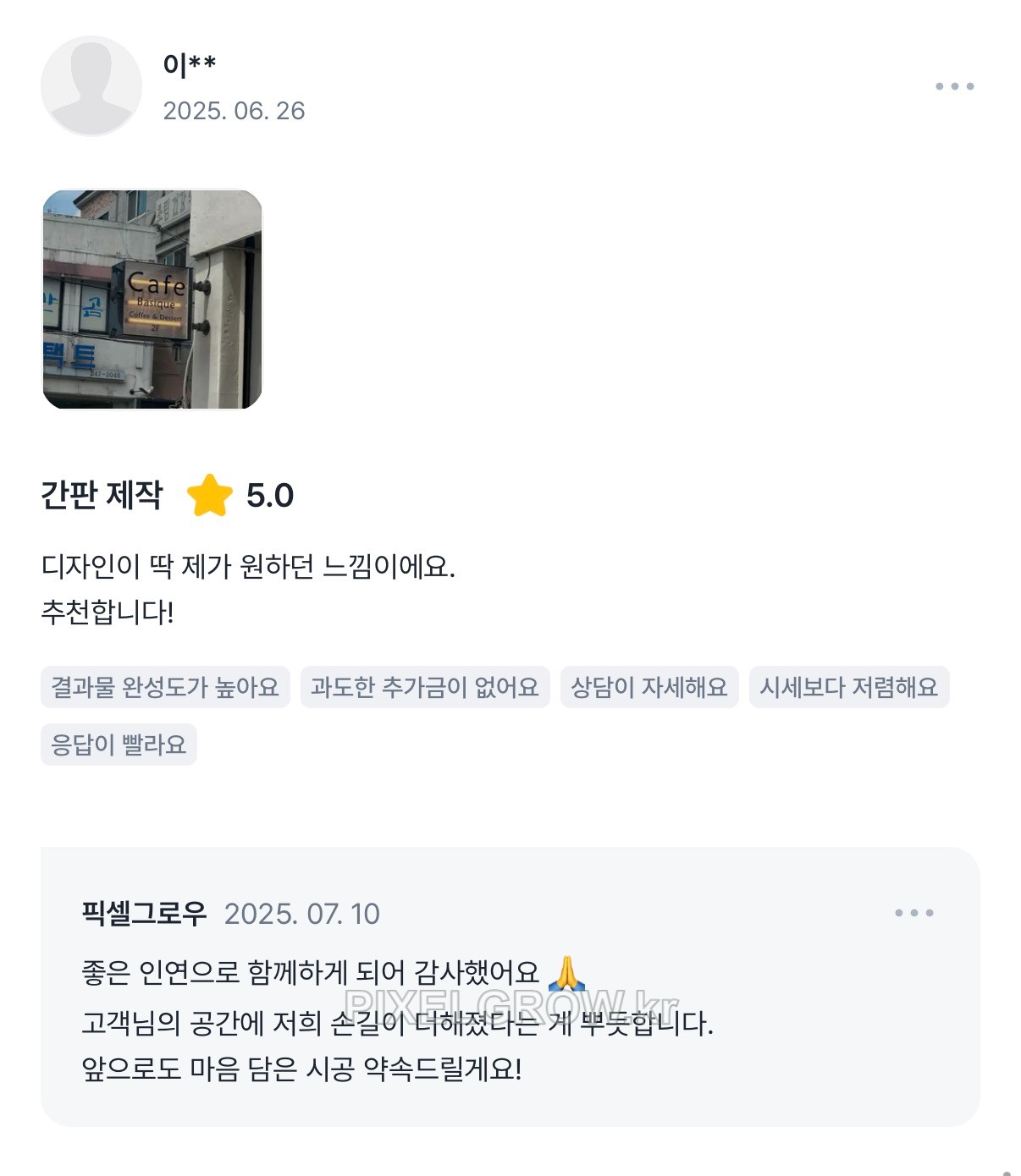 #고객후기 시공 사진 1