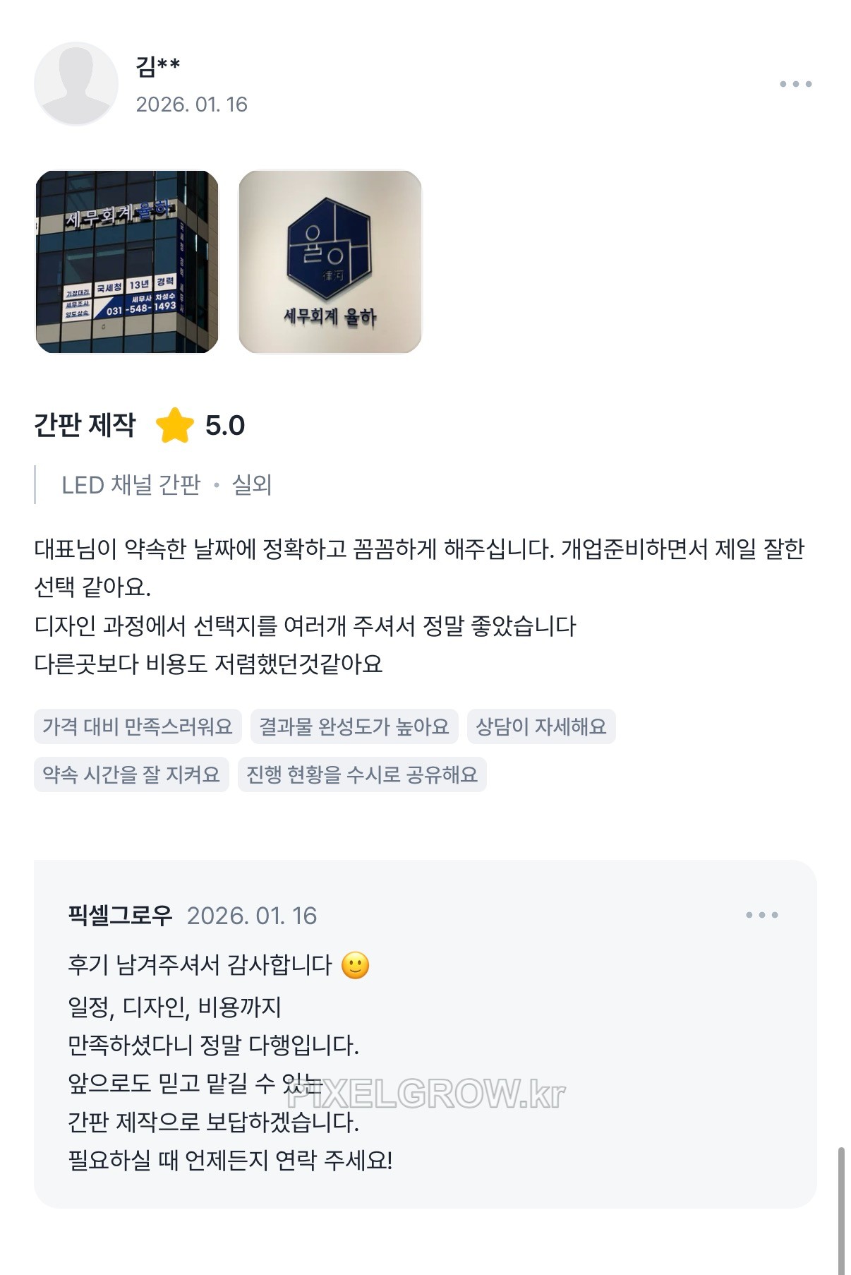 #고객후기 시공 사진 1