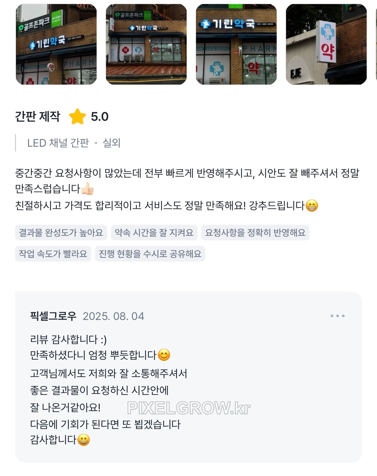 #고객후기 시공 사진 1
