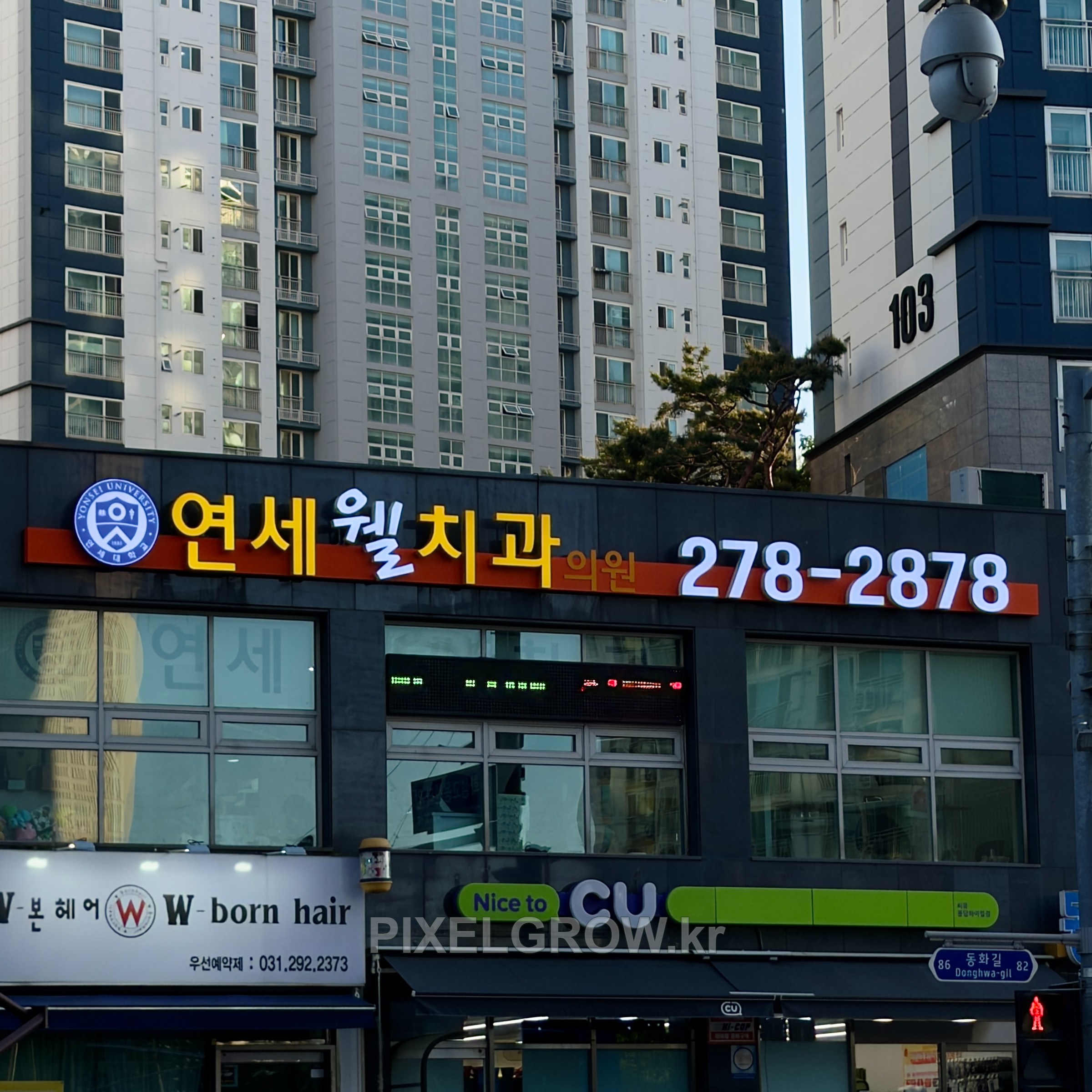 #병원간판/채널간판_연세웰치과 시공 사진 2