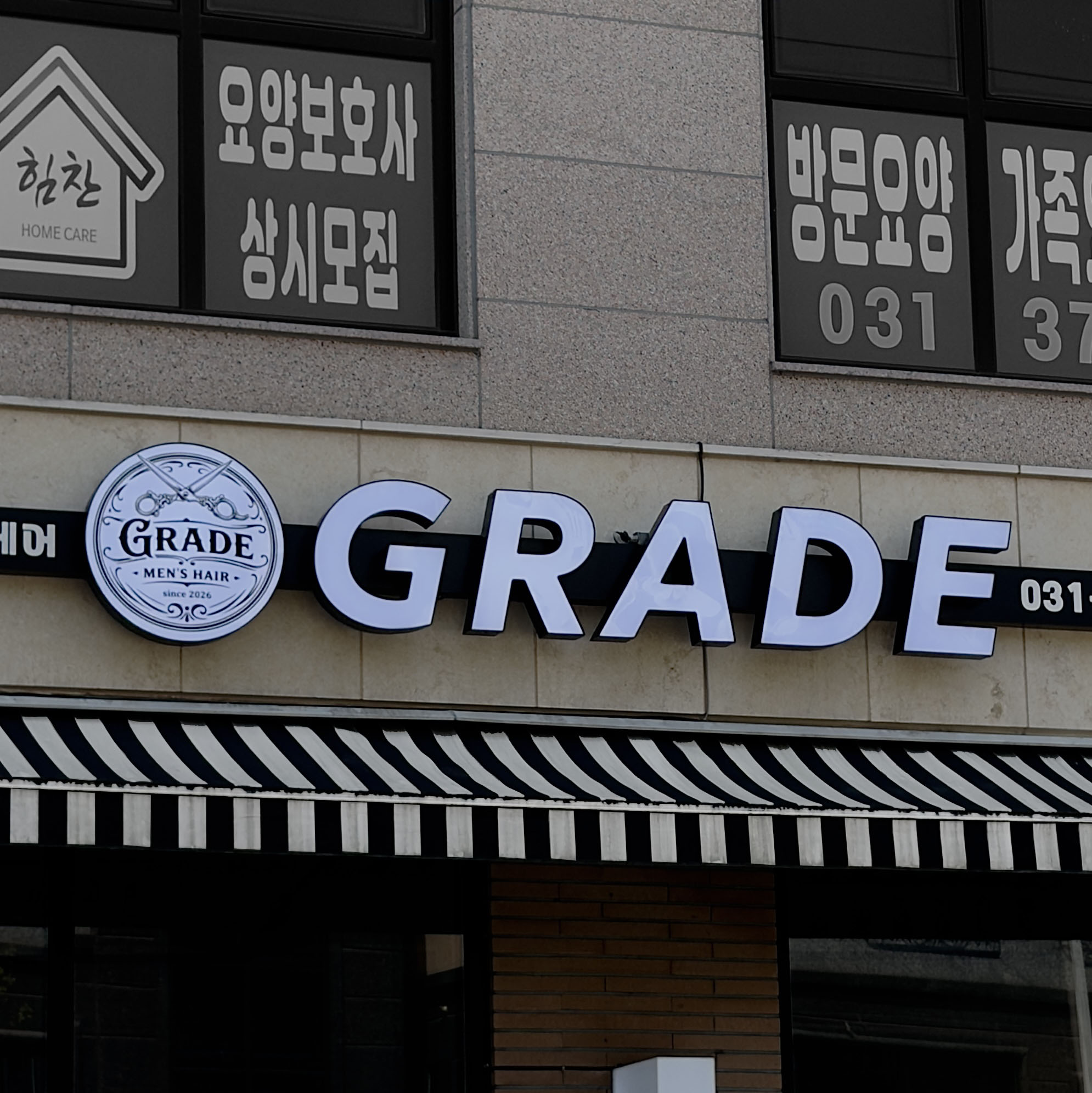 미용실간판 LED채널간판 및 돌출간판 시공