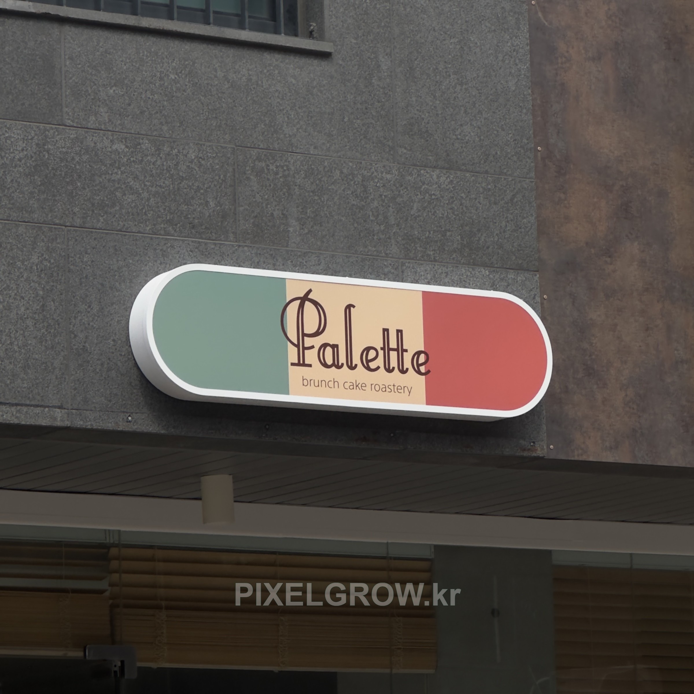 #카페간판/오사이간판_Palette 시공 사진 5