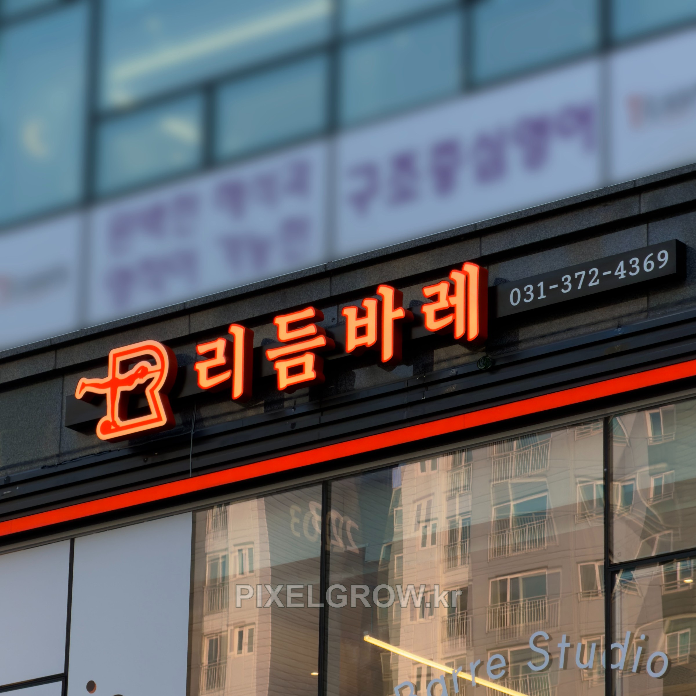 #바레스튜디오간판/채널간판_리듬바레 시공 사진 4