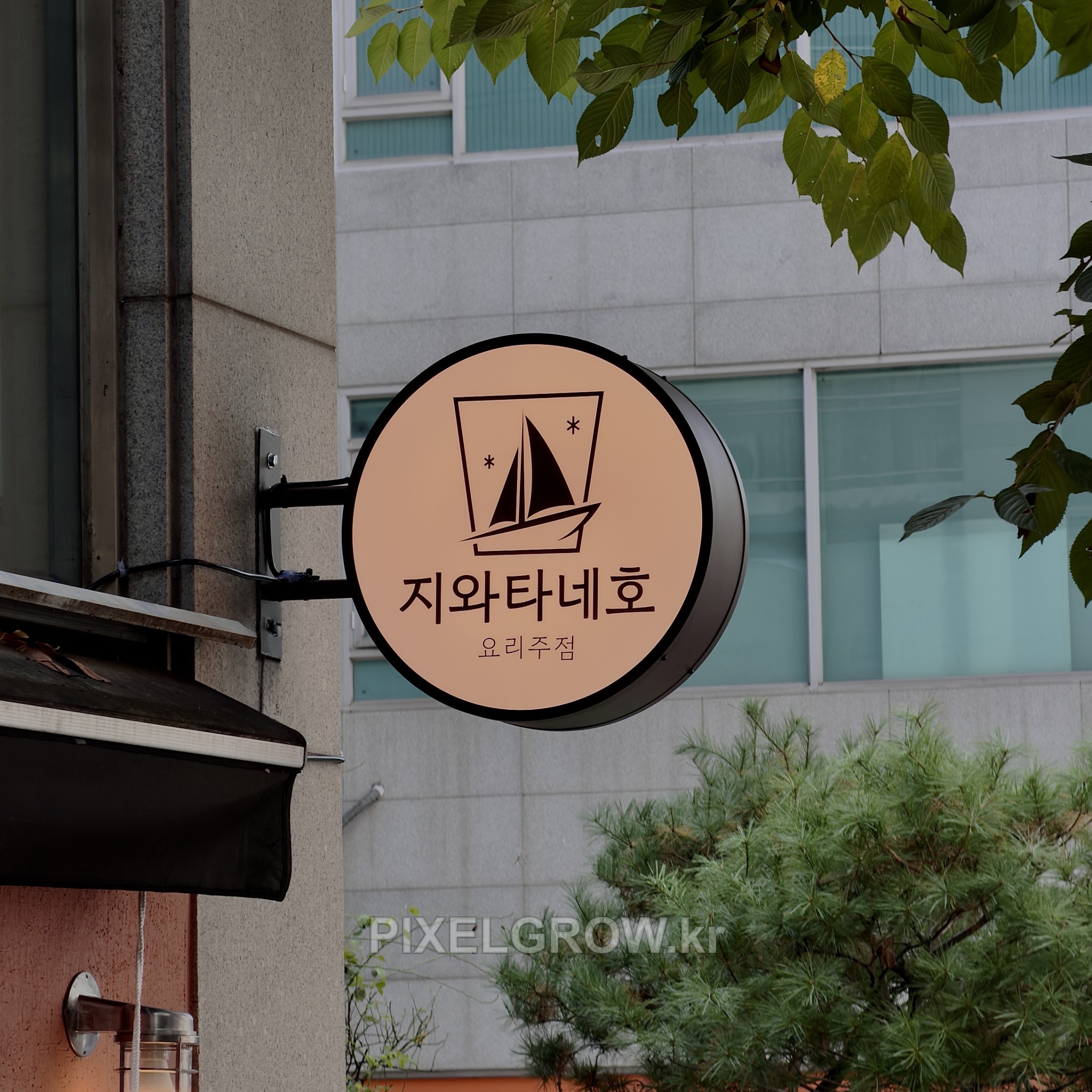 #이자카야간판/오사이돌출간판_지와타네호 시공 사진 1