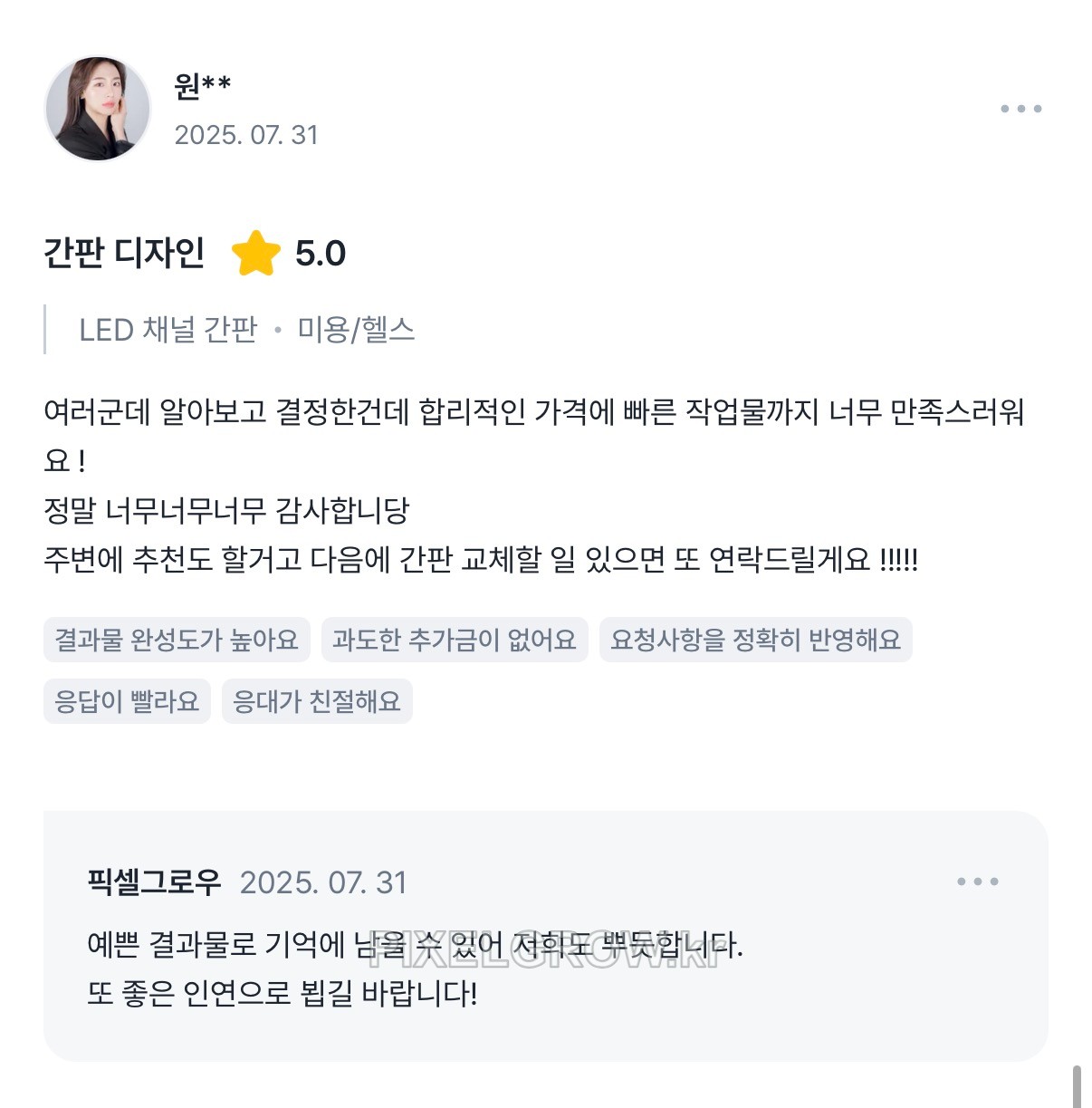 #고객후기 시공 사진 1