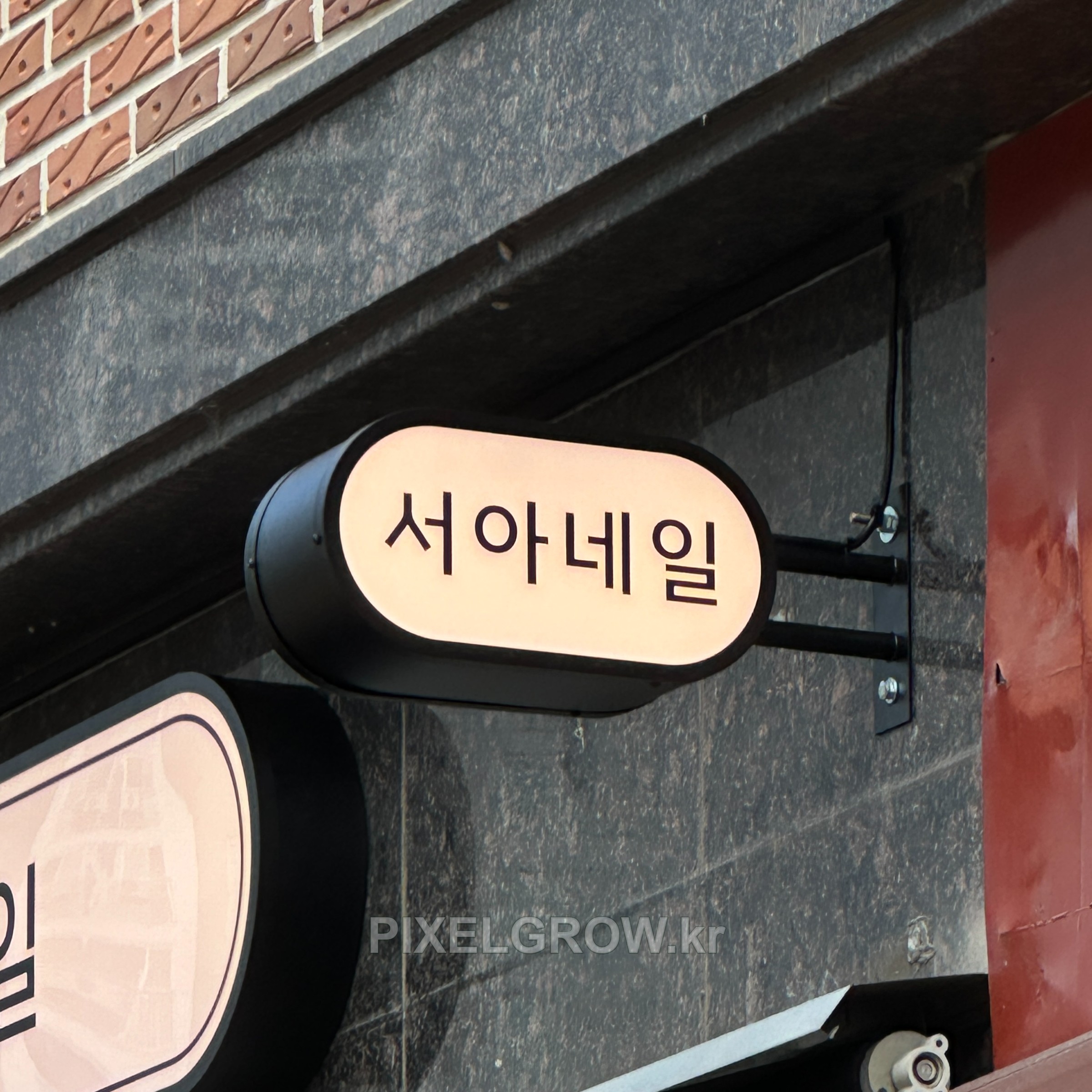 #네일샵간판/오사이돌출간판_서아네일