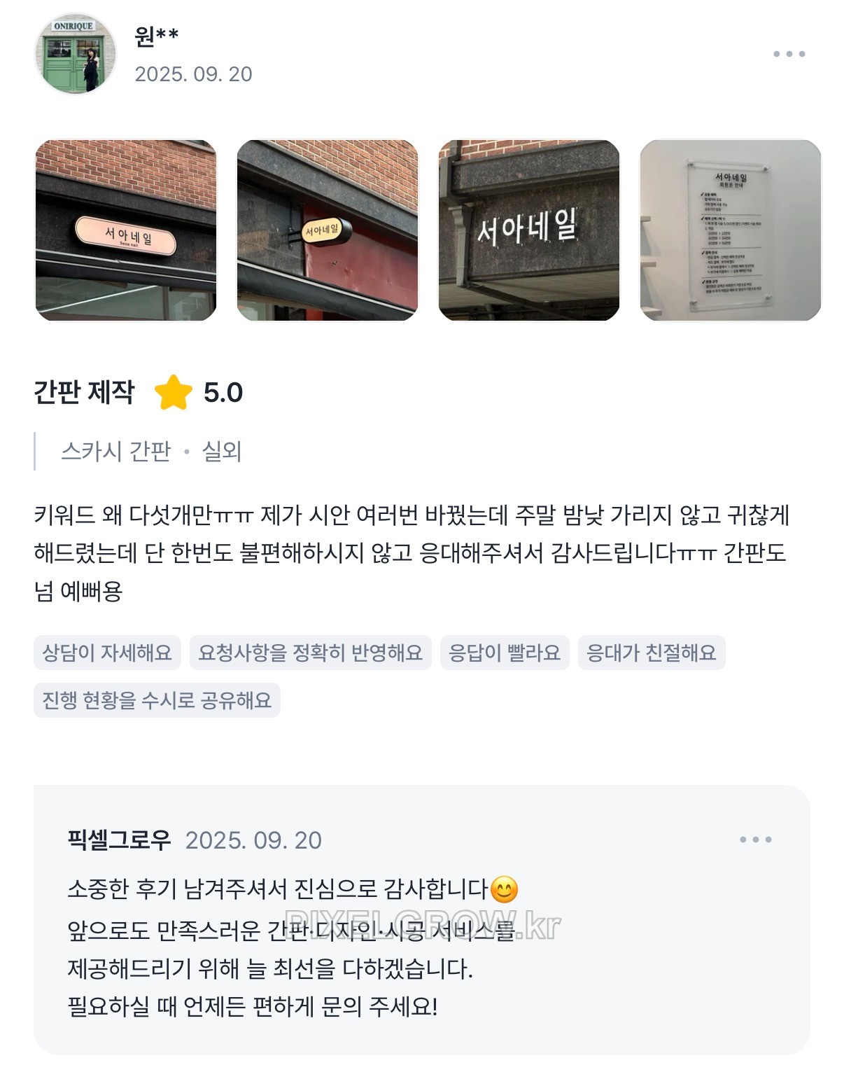 #고객후기 시공 사진 1